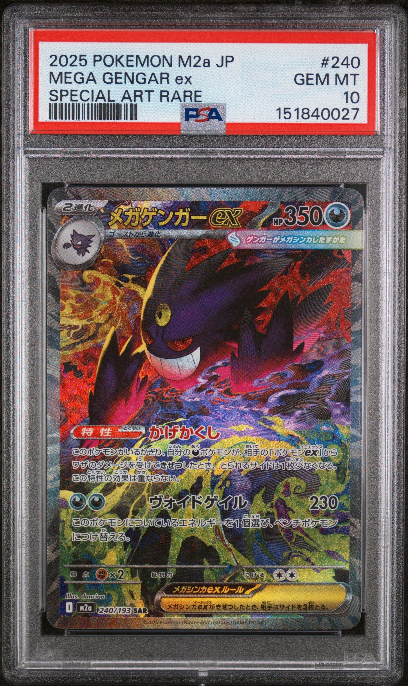 2025 ポケモン M2a MEGA GENGAR ex #240 PSA8 2025 Pokemon Japanese M2a-mega Dream Ex 240 Mega Gengar Ex Special