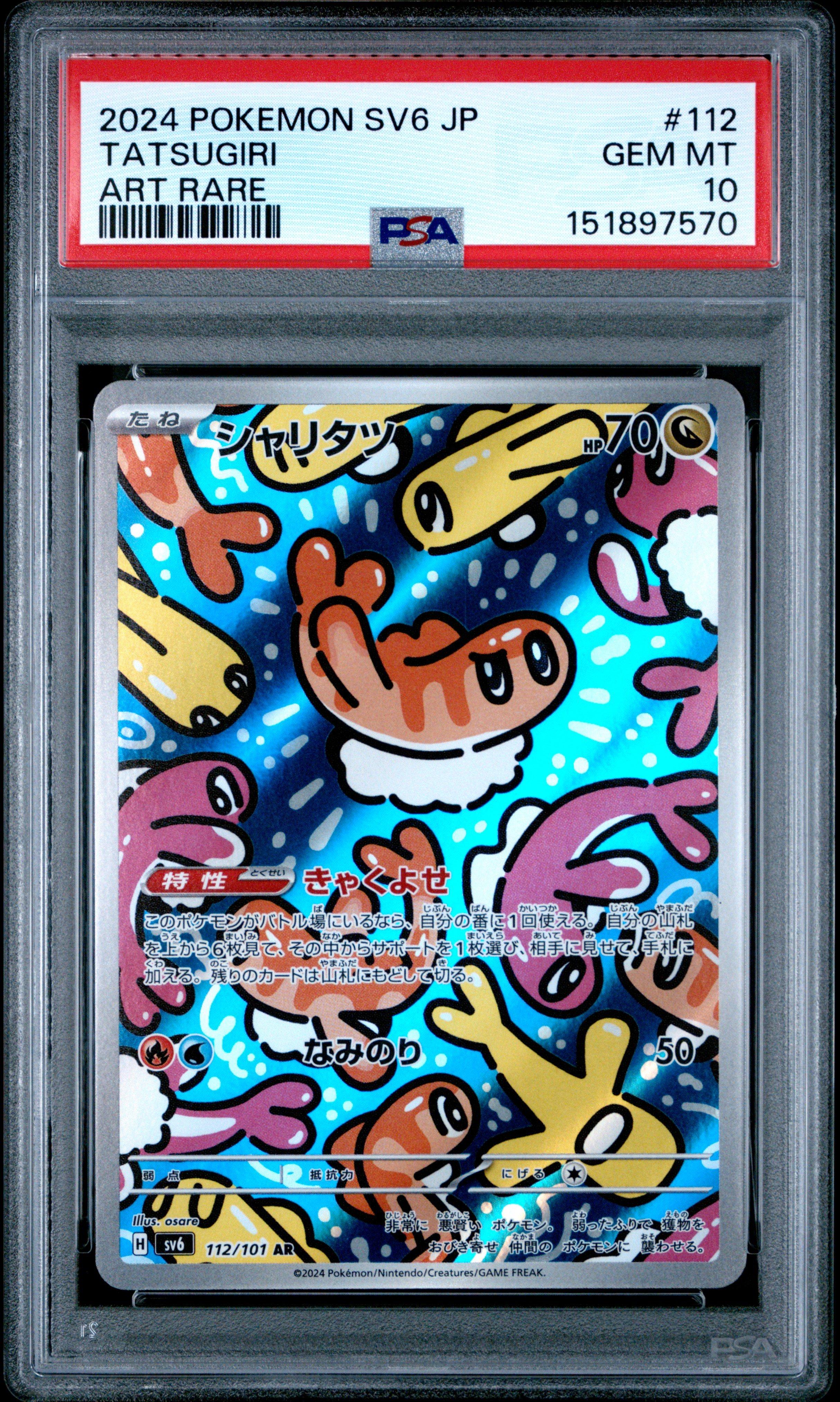 2024 Pokemon Japanese Sv6-transformation Mask 112 Tatsugiri Art
