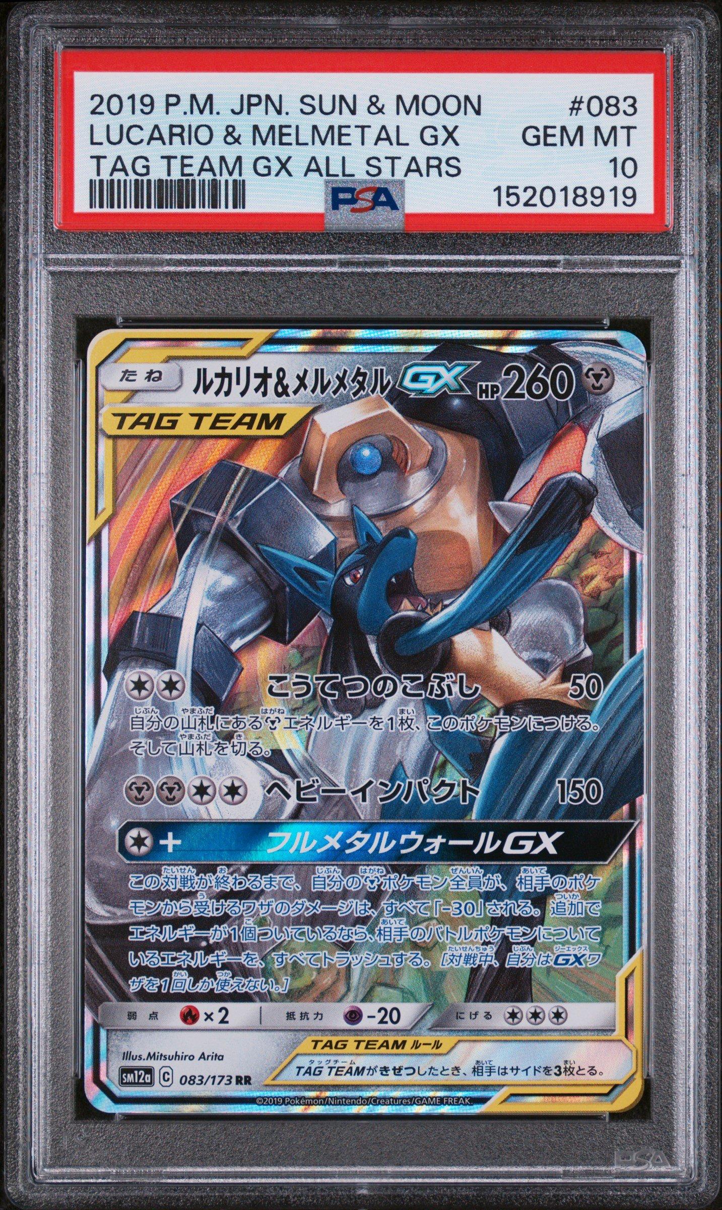2019 Pokemon Japanese Sun & Moon Tag Team Gx All Stars 083 Lucario