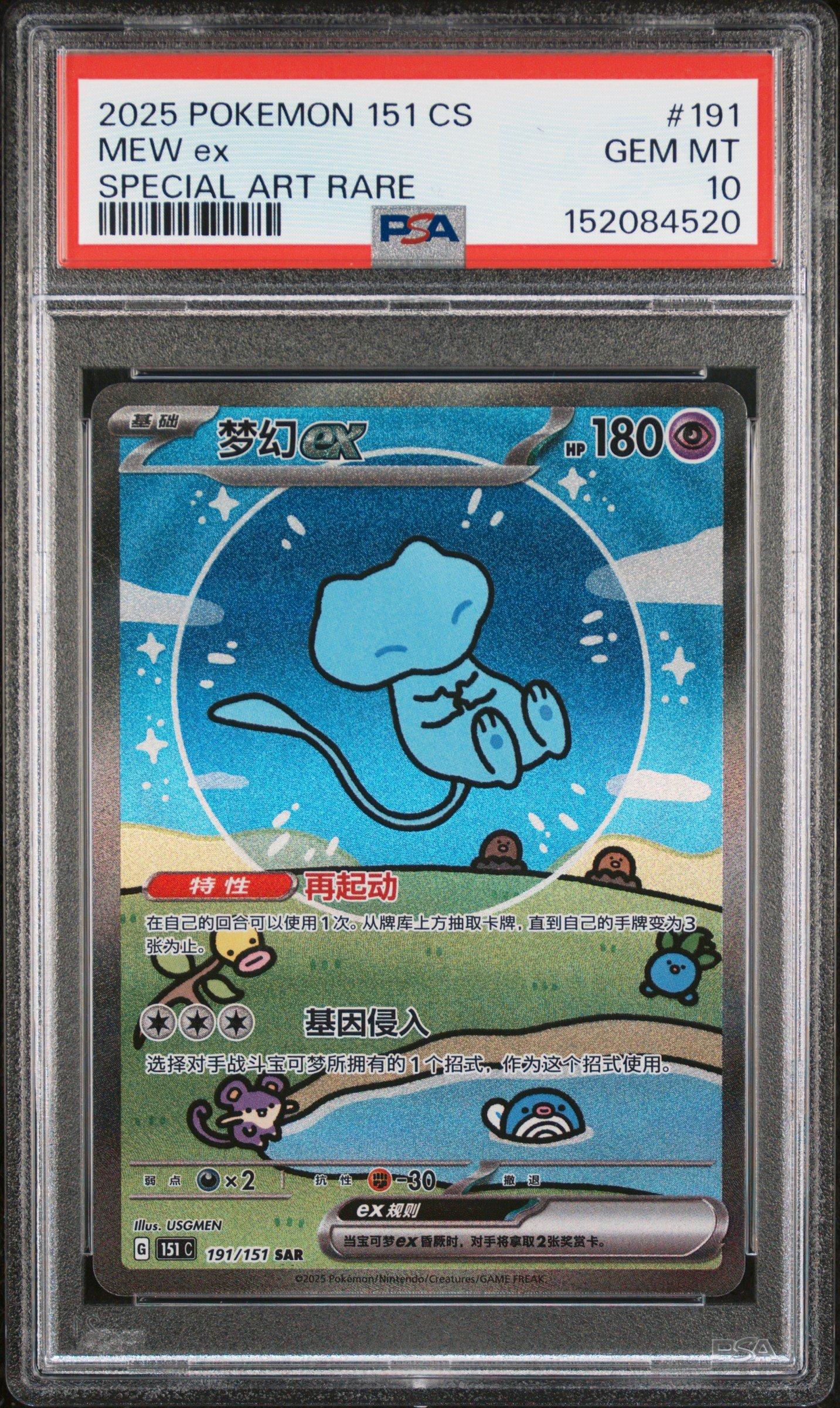 2025 Pokemon Simplified Chinese 151 C-collection 151 191 Mew Ex