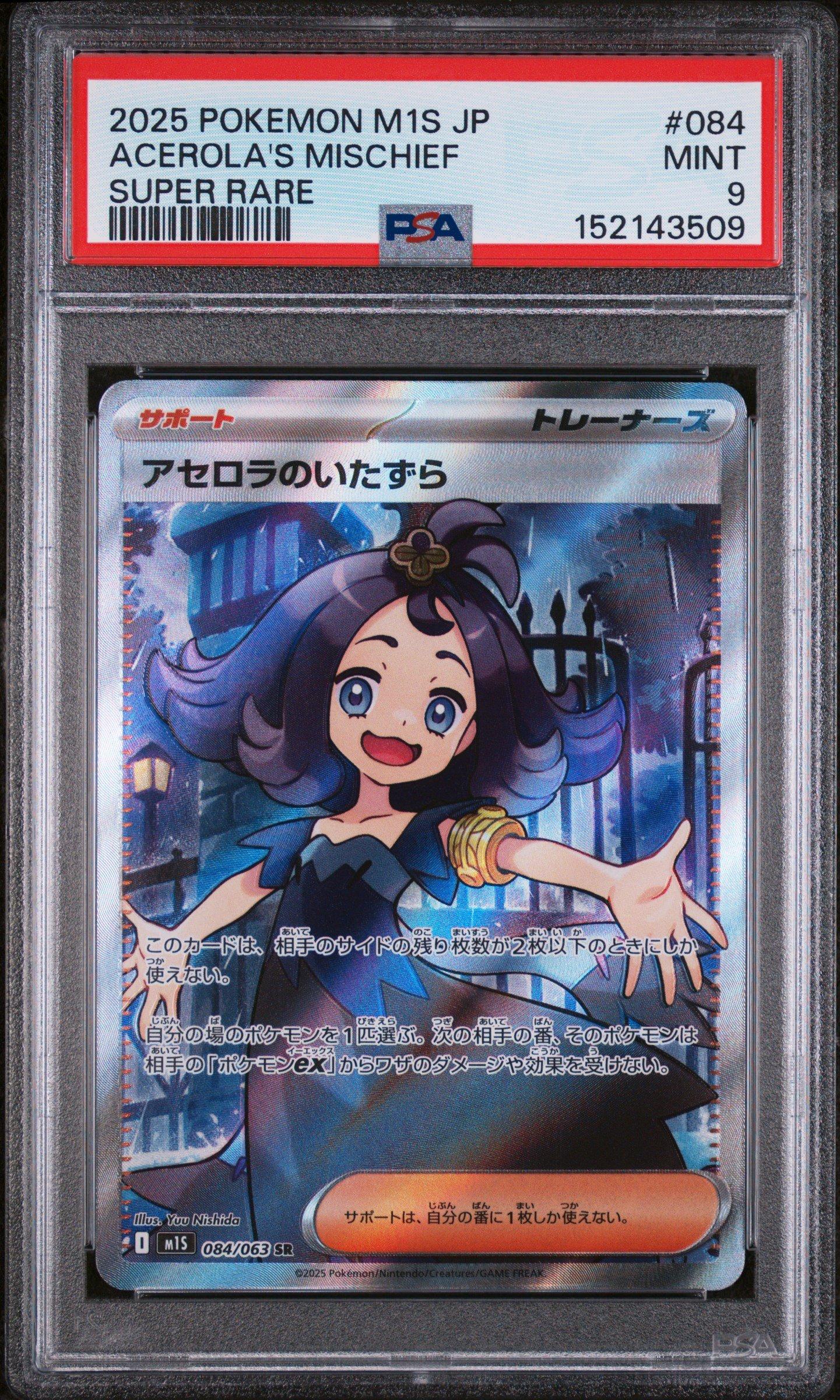 2025 POKEMON M1S JP アセロラのいたずら #084 アセロラのいたずら - Mega Symphonia (M1S) #84 – Limitless