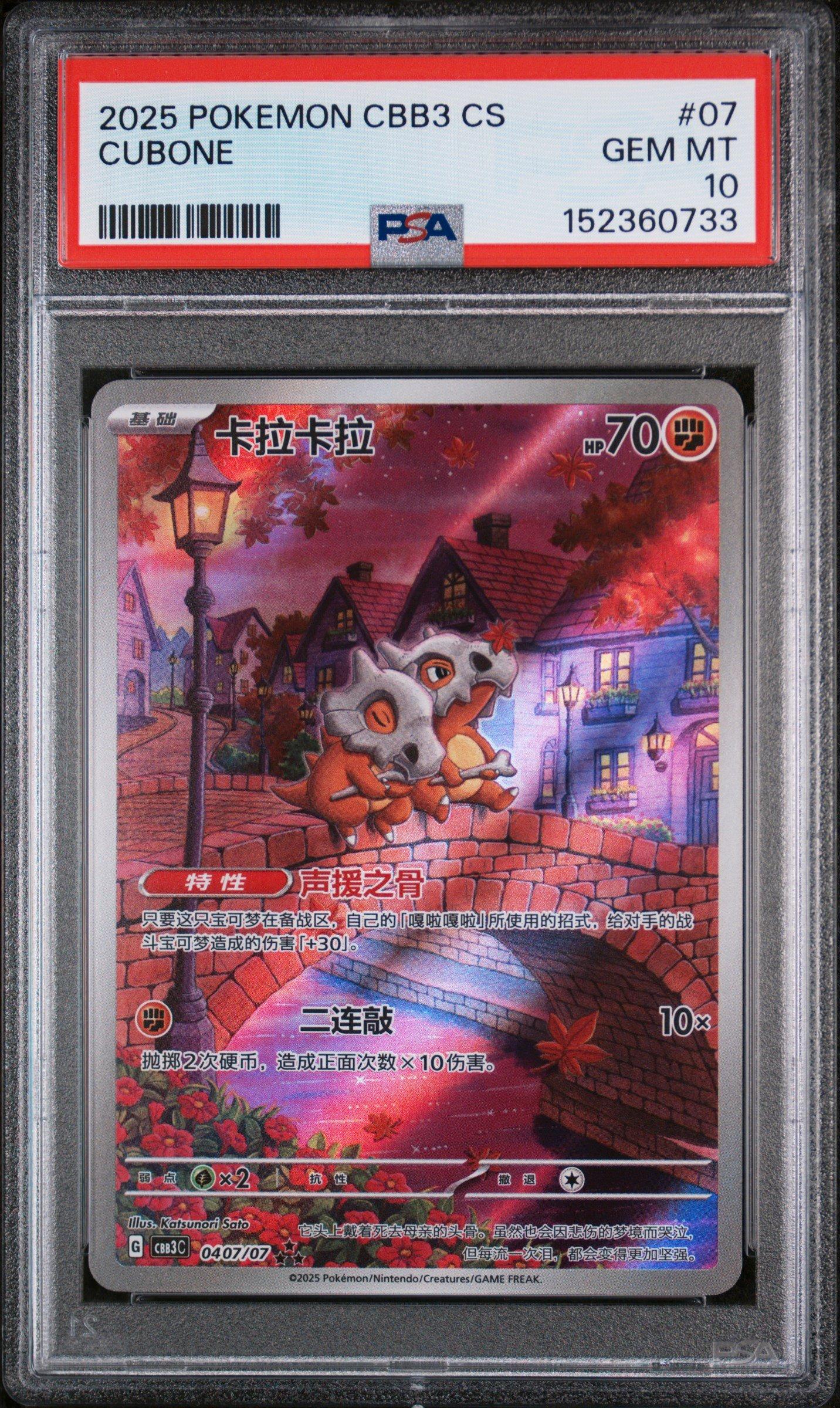 2025 Pokemon Simplified Chinese Cbb3 C-gem Pack Vol 3 07 Cubone