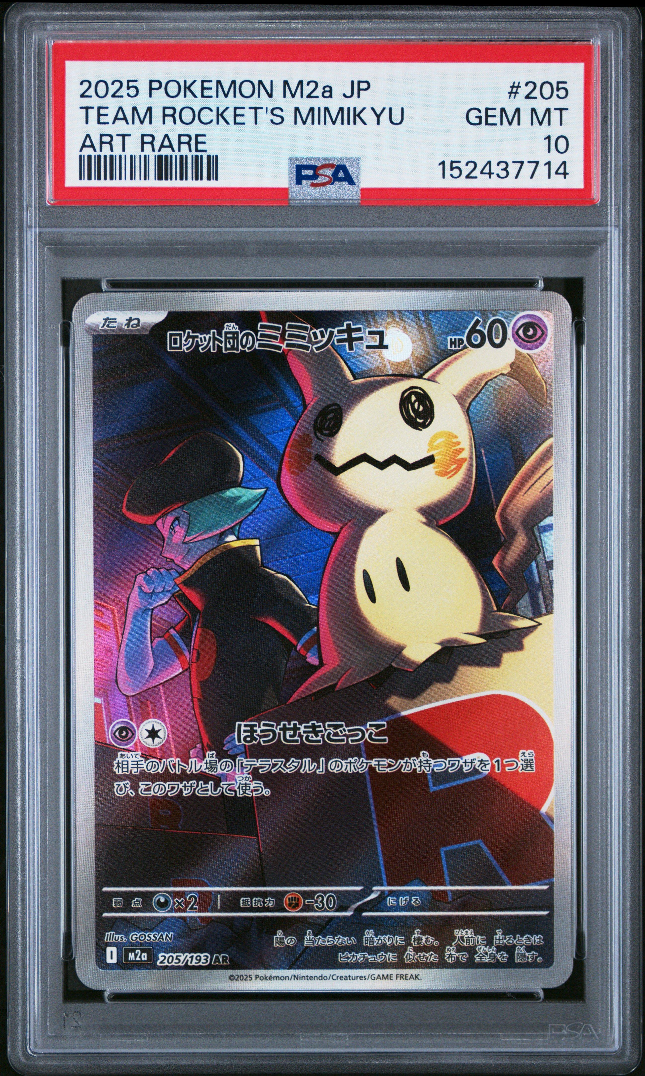 2025 Pokemon Japanese M2a-mega Dream Ex 205 Team Rocket's Mimikyu