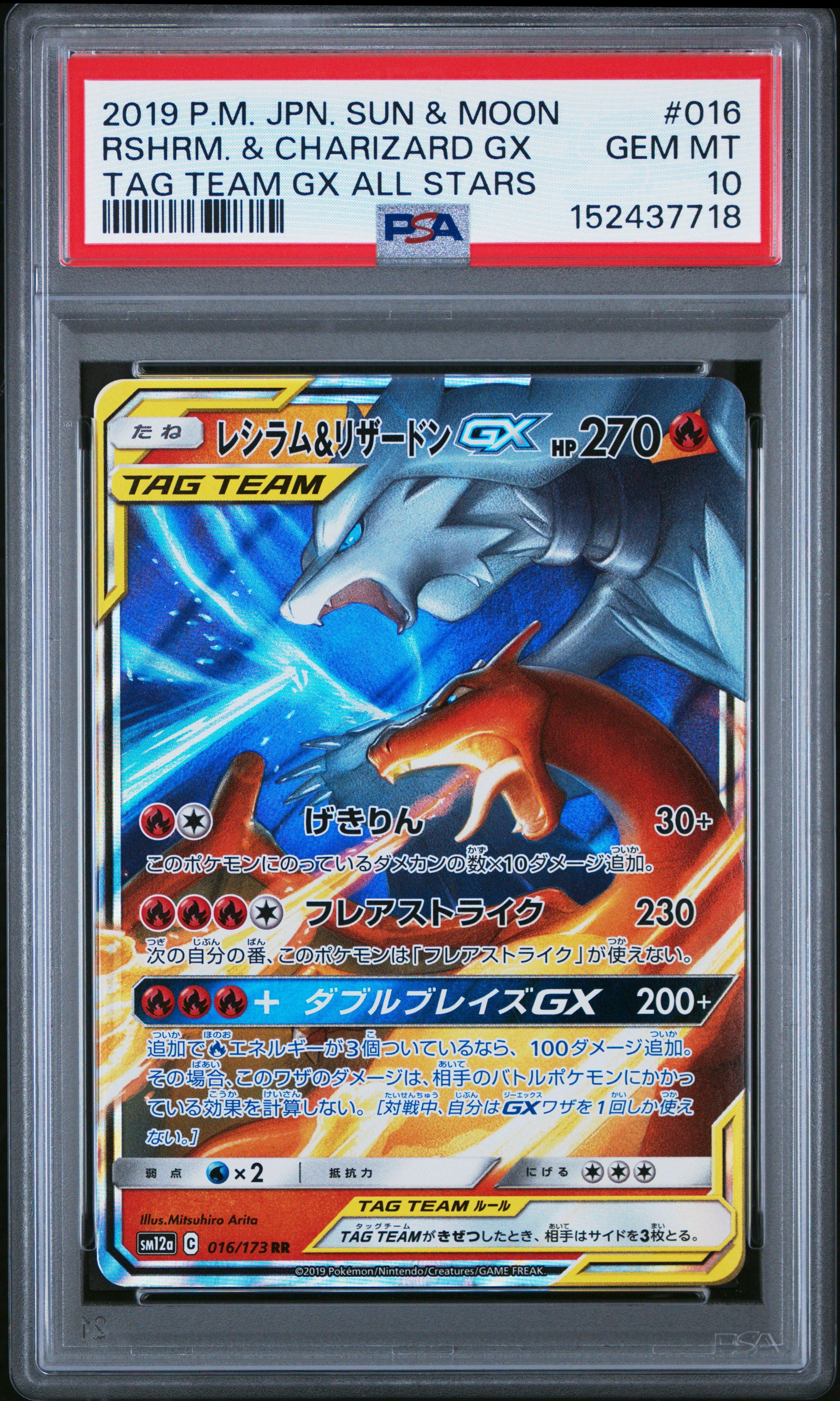 2019 Pokemon Japanese Sun & Moon Tag Team Gx All Stars 016