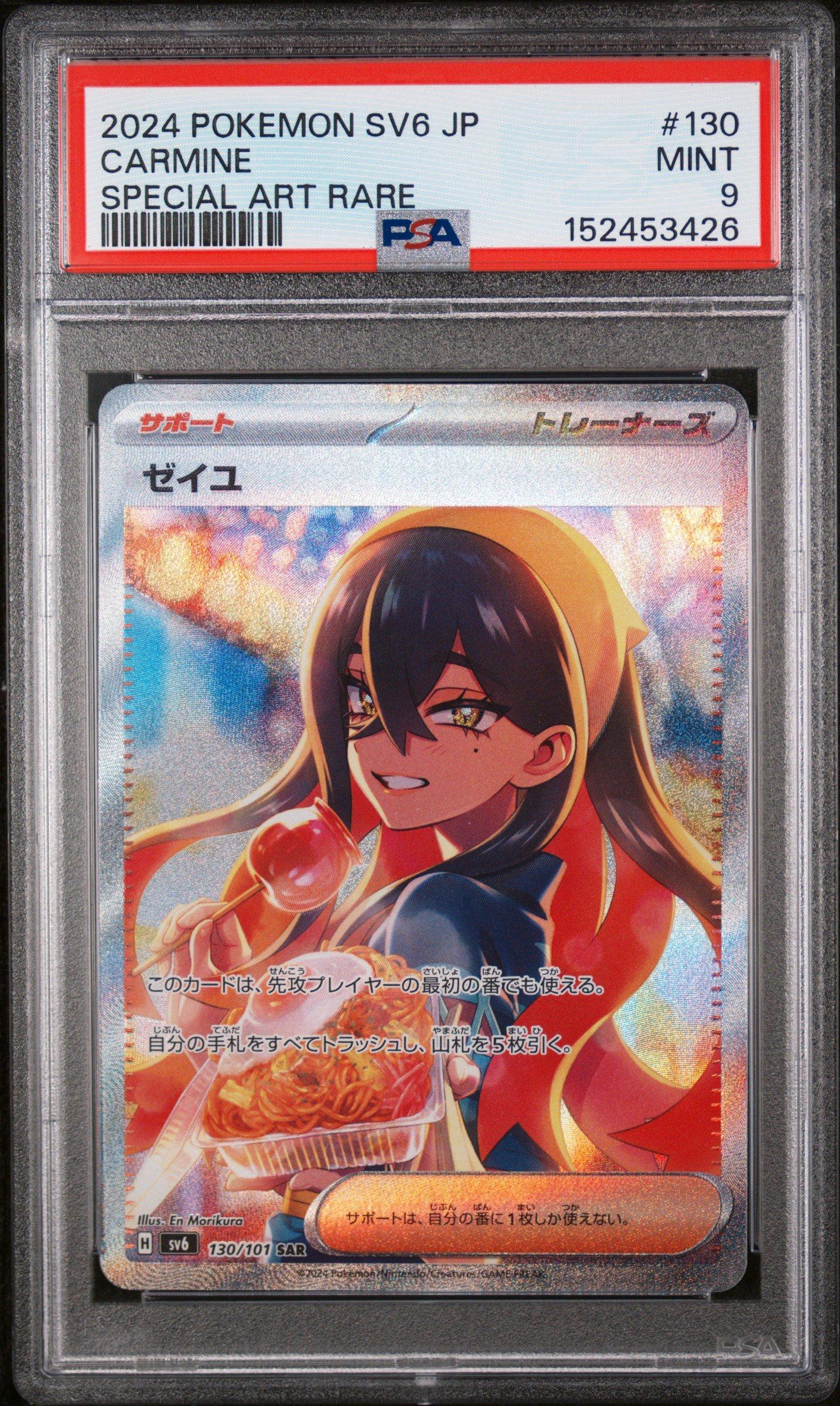 2024 Pokemon Japanese Sv6-transformation Mask 130 Carmine Special