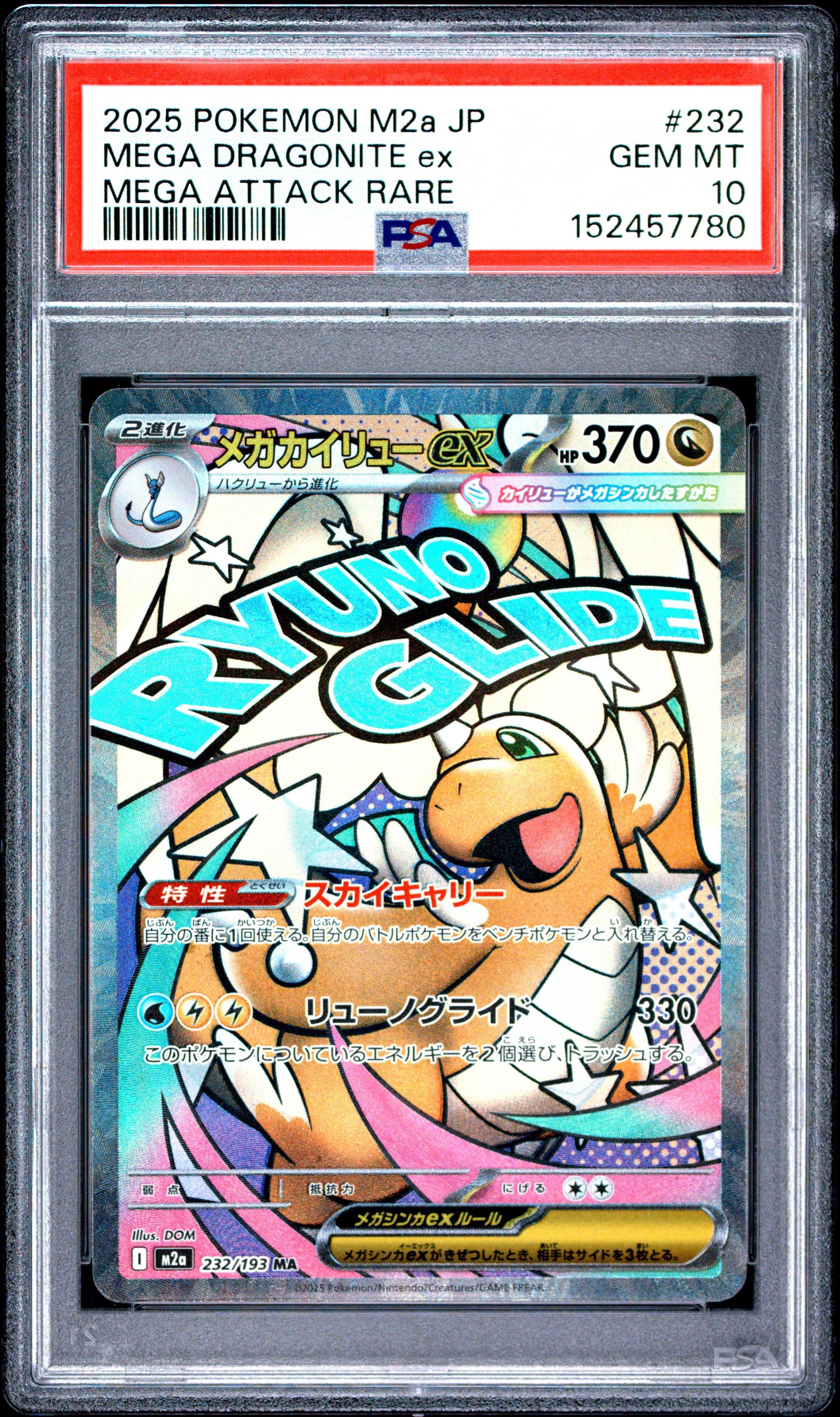 2025 ポケモン M2a JP Mega Dragonite ex 2025 Pokemon Japanese M2a-mega Dream Ex 232 Mega Dragonite Ex Mega