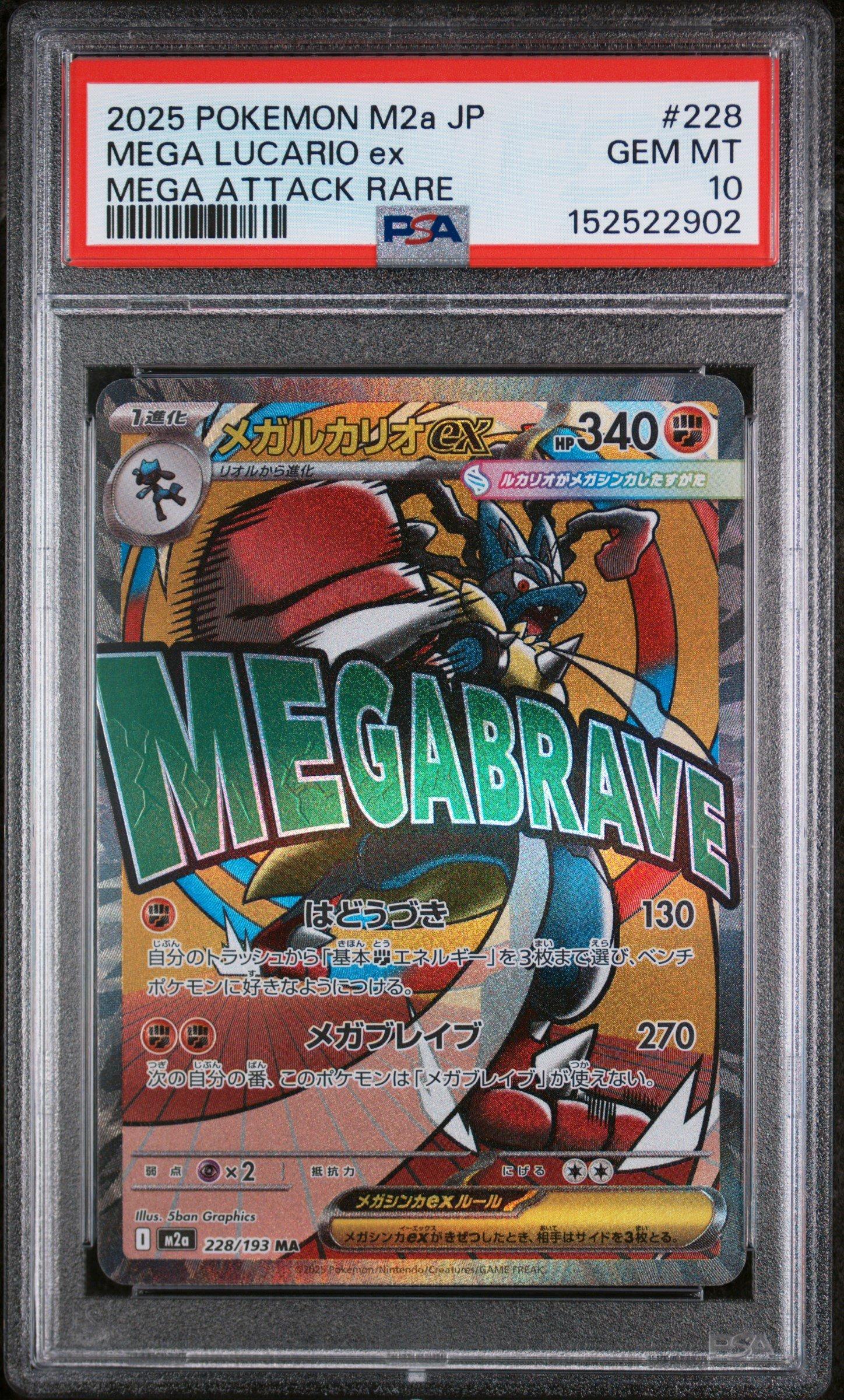 2025 メガルカリオex MEGA ATTACK RARE 2025 Pokemon Japanese M2a-mega Dream Ex 228 Mega Lucario Ex Mega