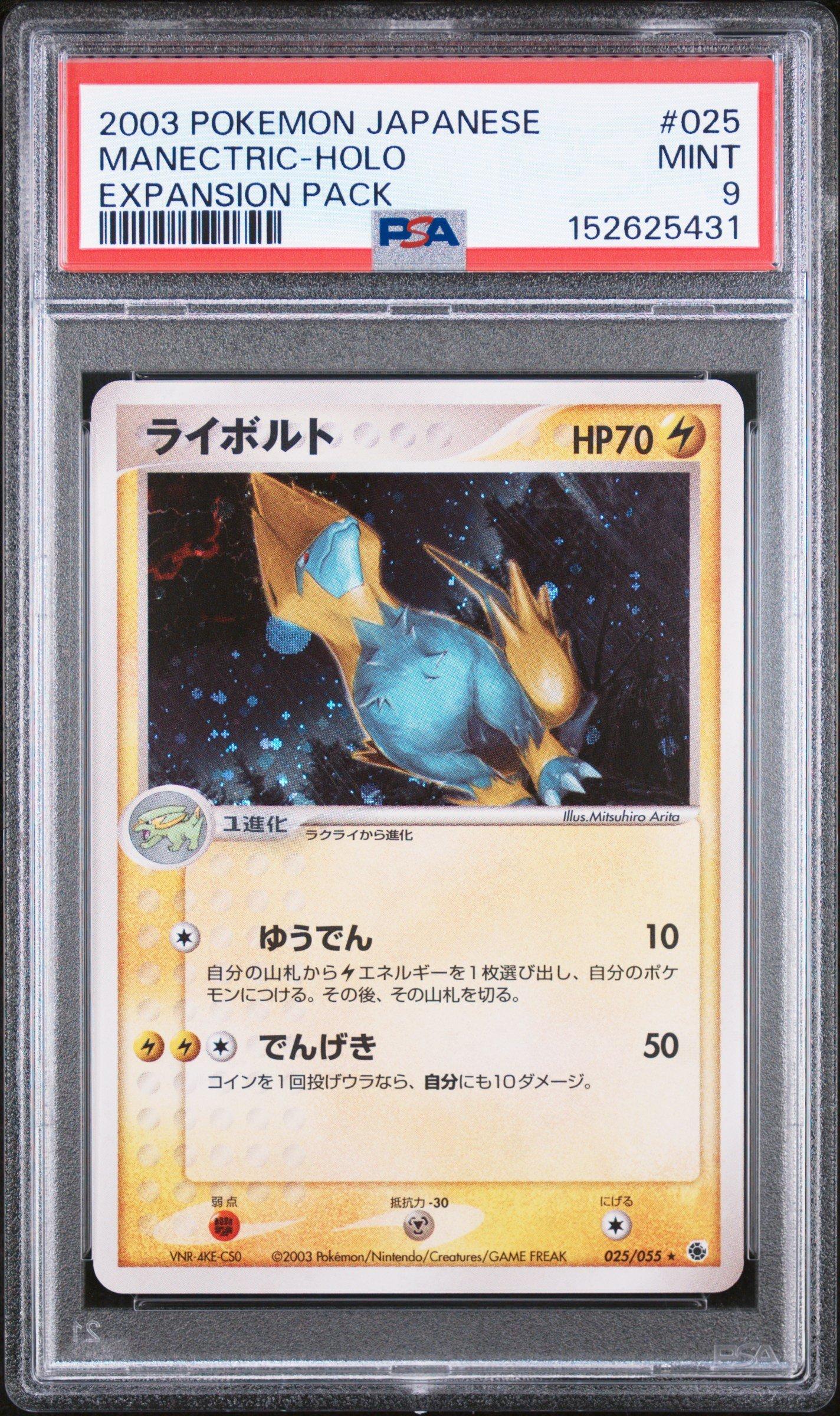 2003 Pokemon Japanese Expansion Pack 025 Manectric-holo PSA 9