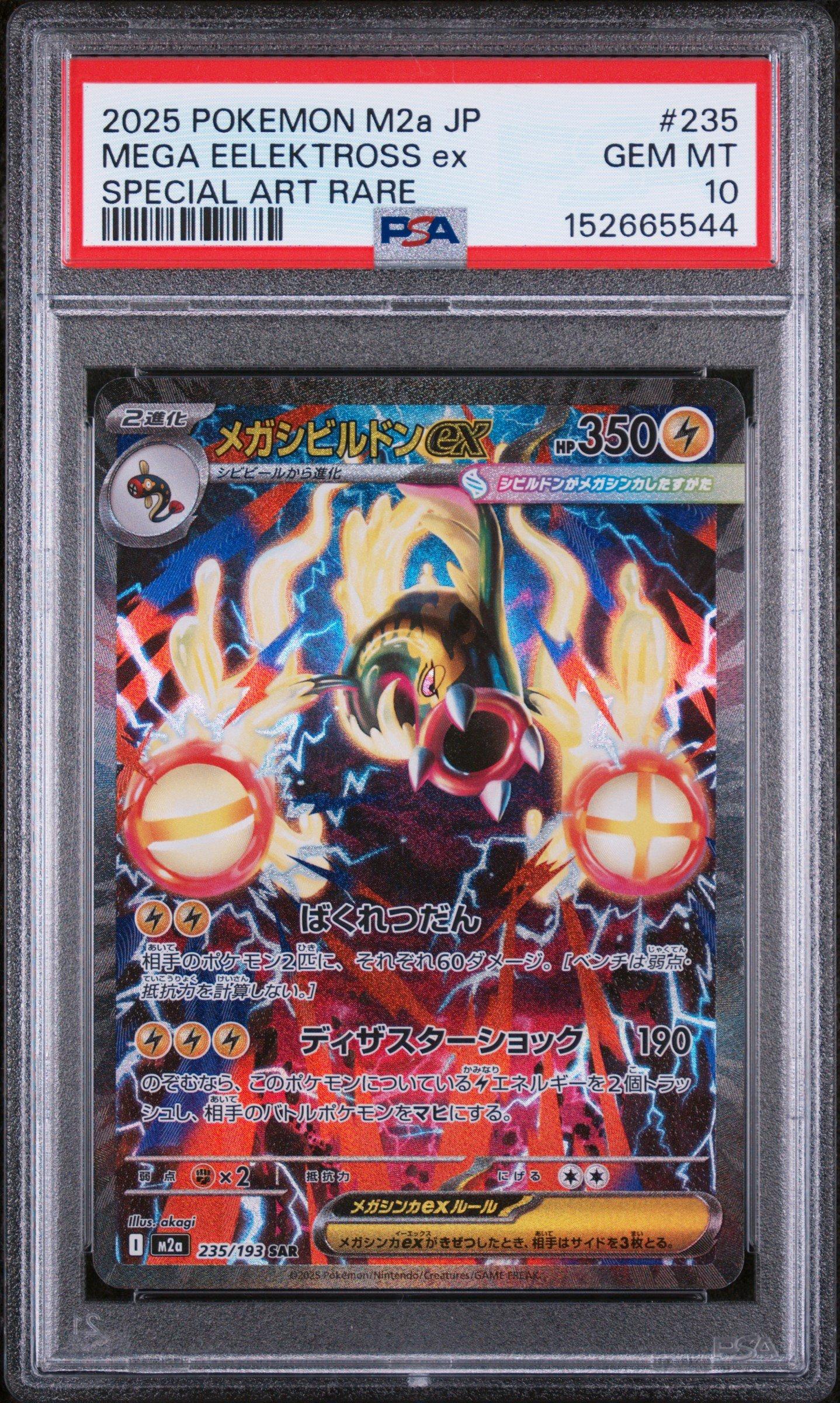 2025 Pokemon Japanese M2a-mega Dream Ex 235 Mega Eelektross Ex