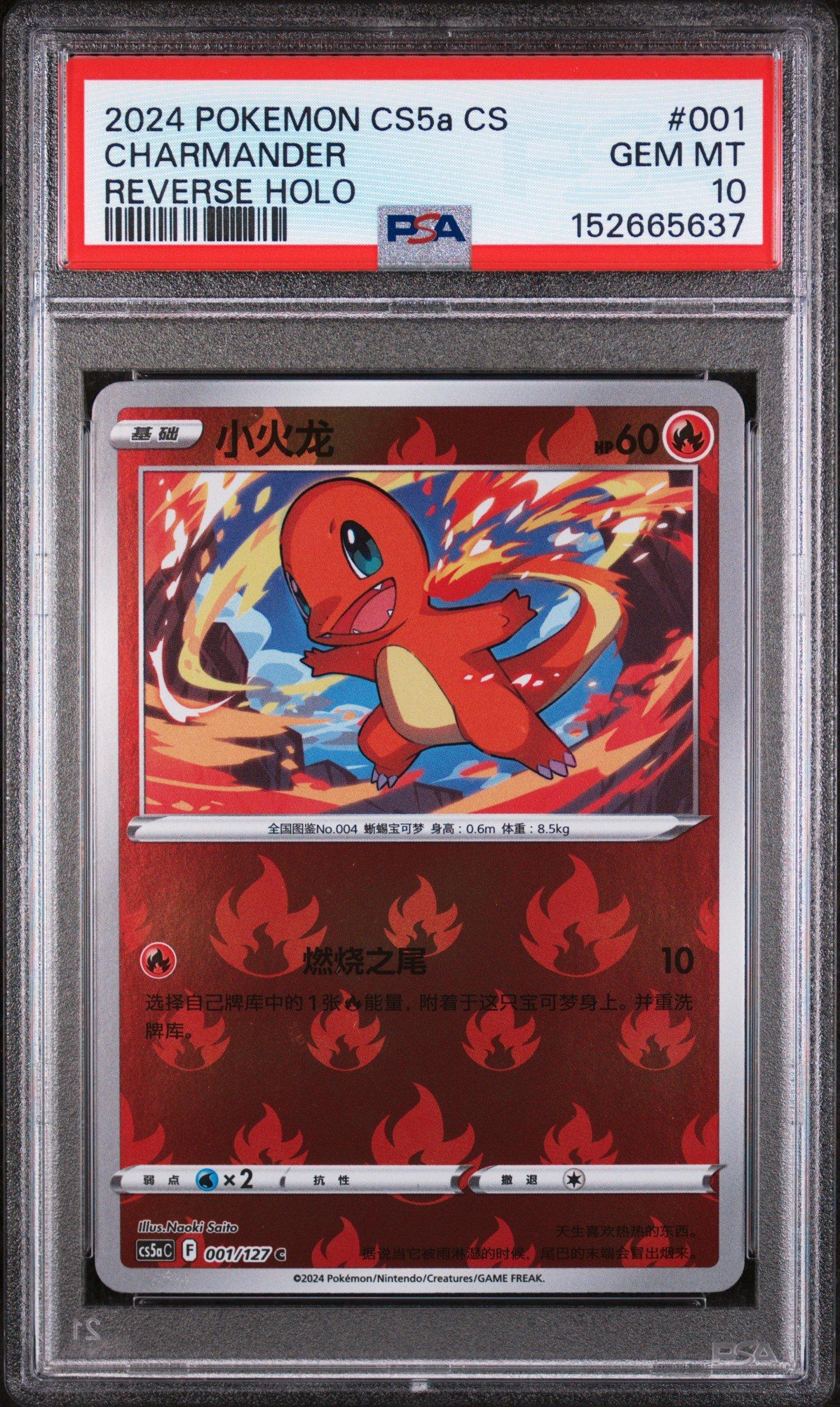 2024 Pokemon Simplified Chinese Cs5a C-gallant Galaxy: Charm 001