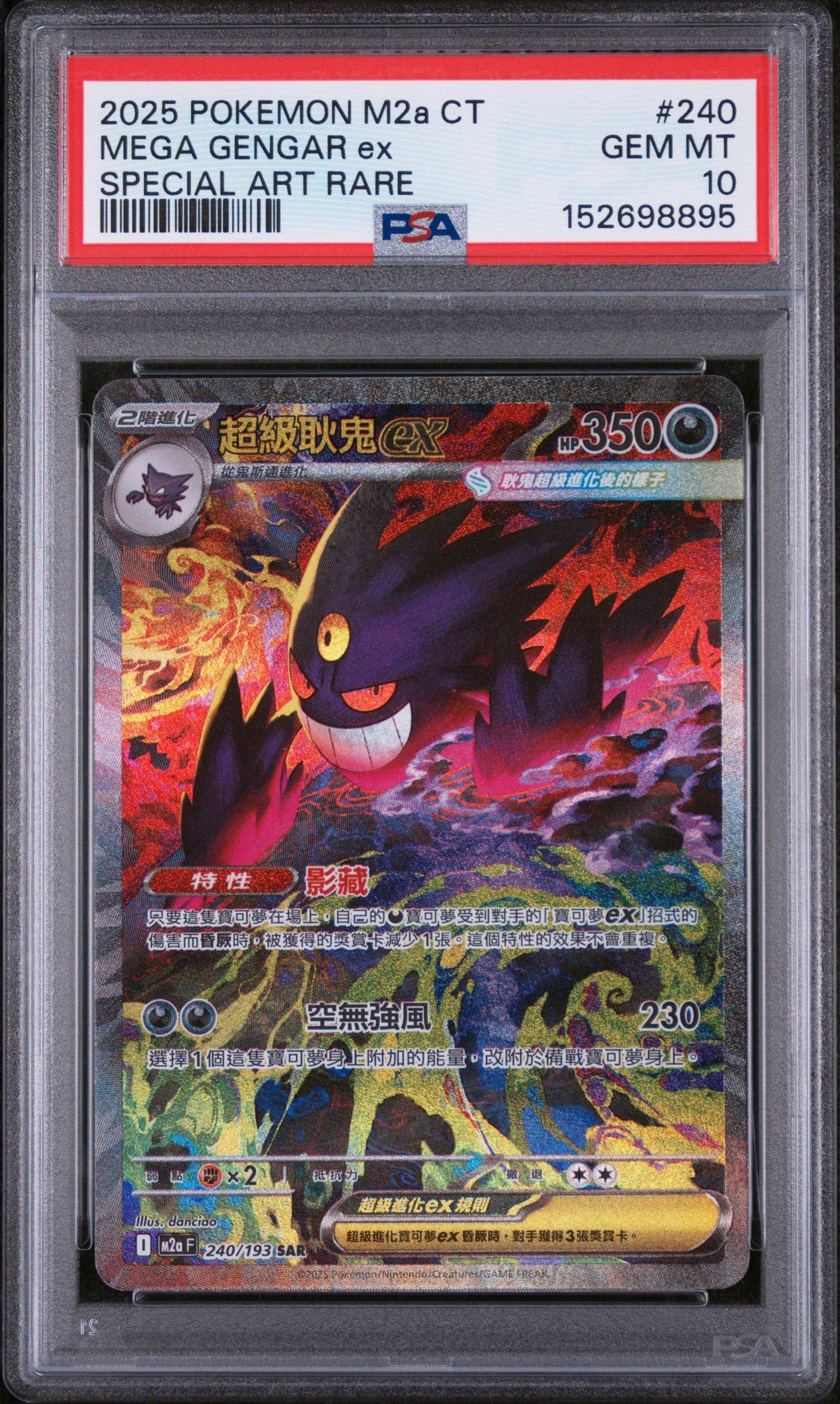 2025 Pokemon Traditional Chinese M2a F-mega Dream Ex 240 Mega