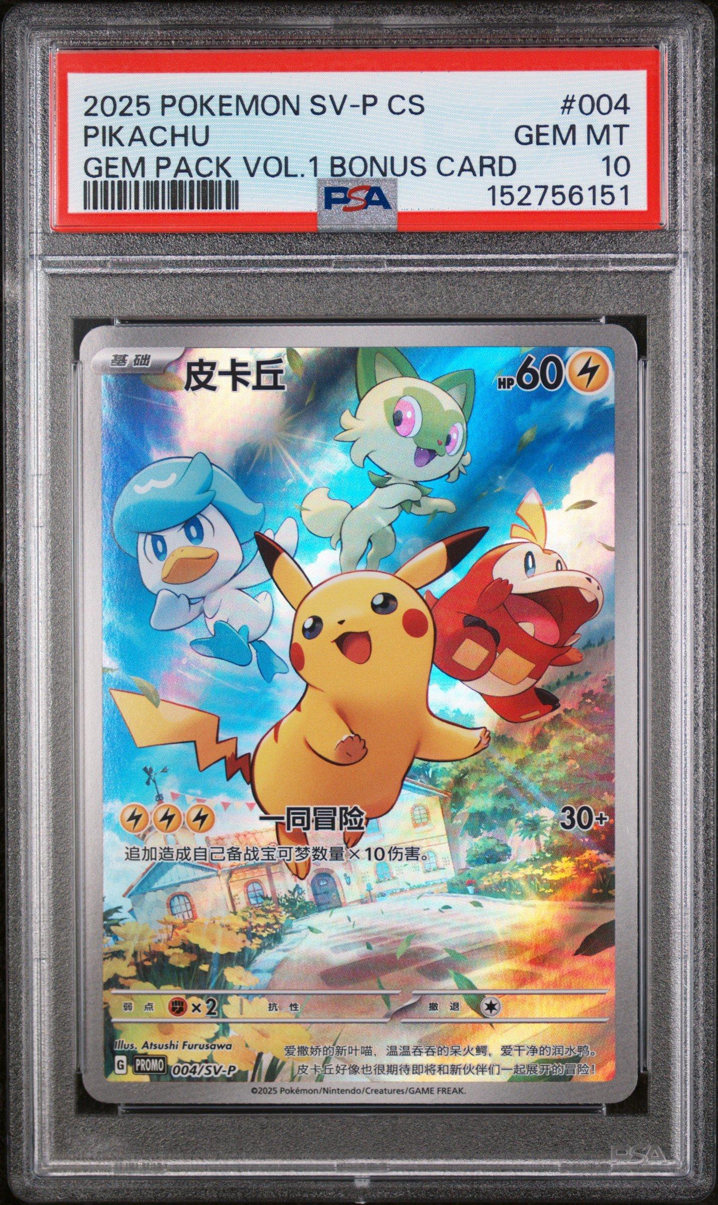2025 Pokemon Simplified Chinese Sv-p Promo 004 Pikachu Gem Pack