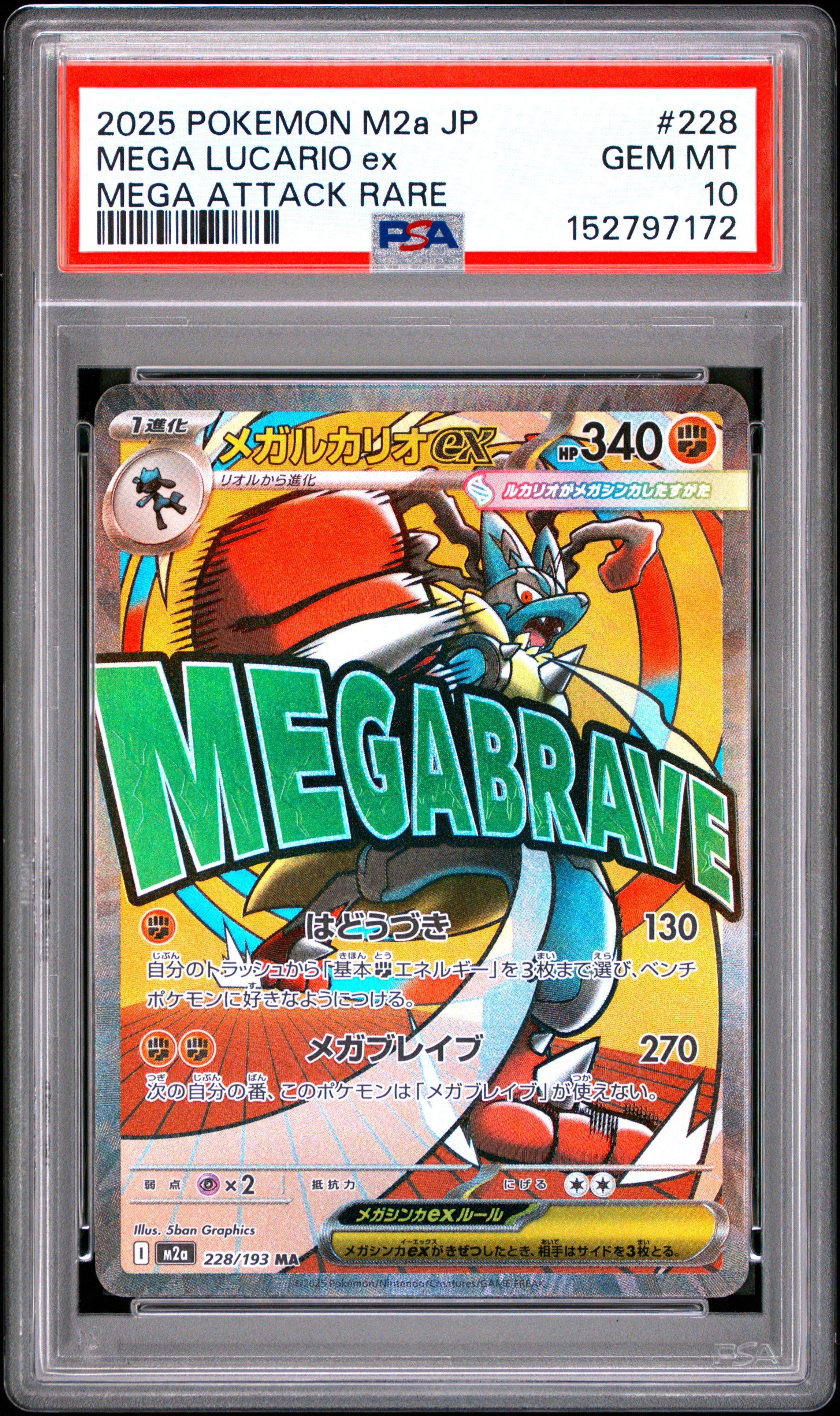 2025 Pokemon Japanese M2a-mega Dream Ex 228 Mega Lucario Ex Mega