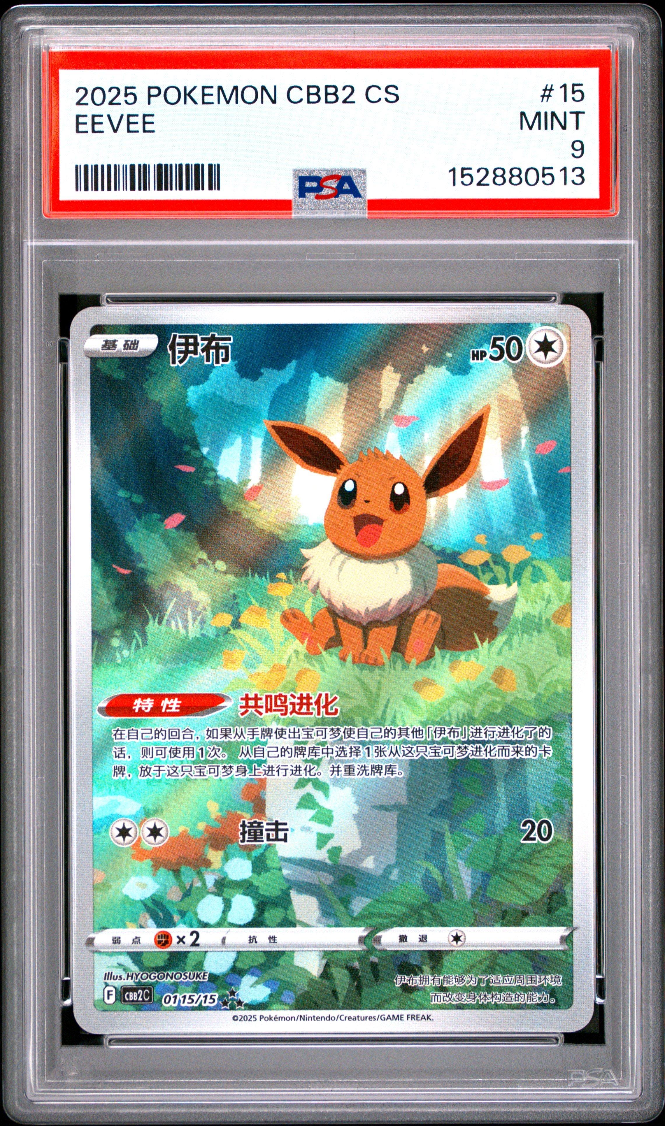 PSA9 イーブイ AR 中国語CBB2C 01 15/15 イーブイ(中国語版)【AR