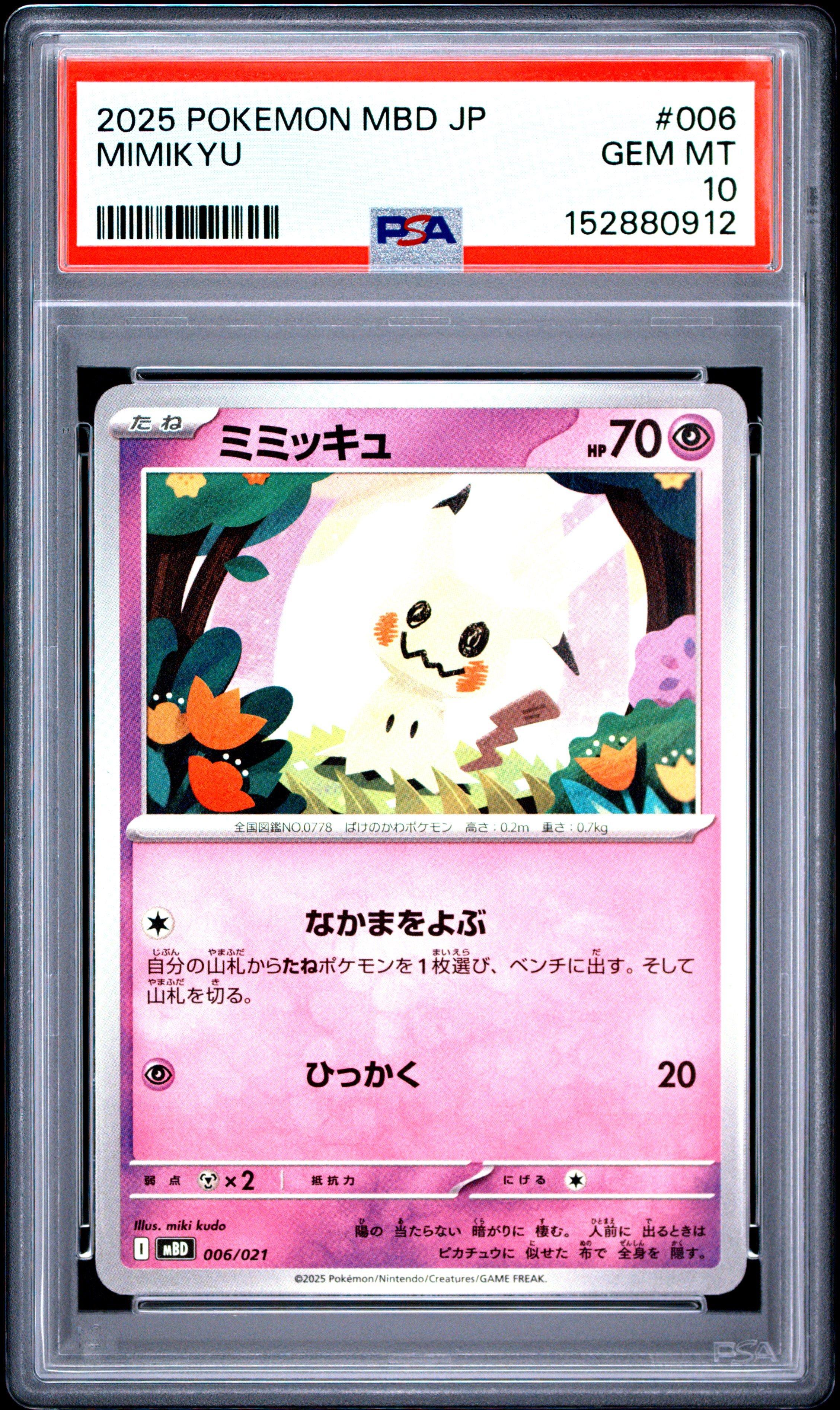 2025 Pokemon Japanese Mbd-mega Starter Set Mega Diancie Ex 006