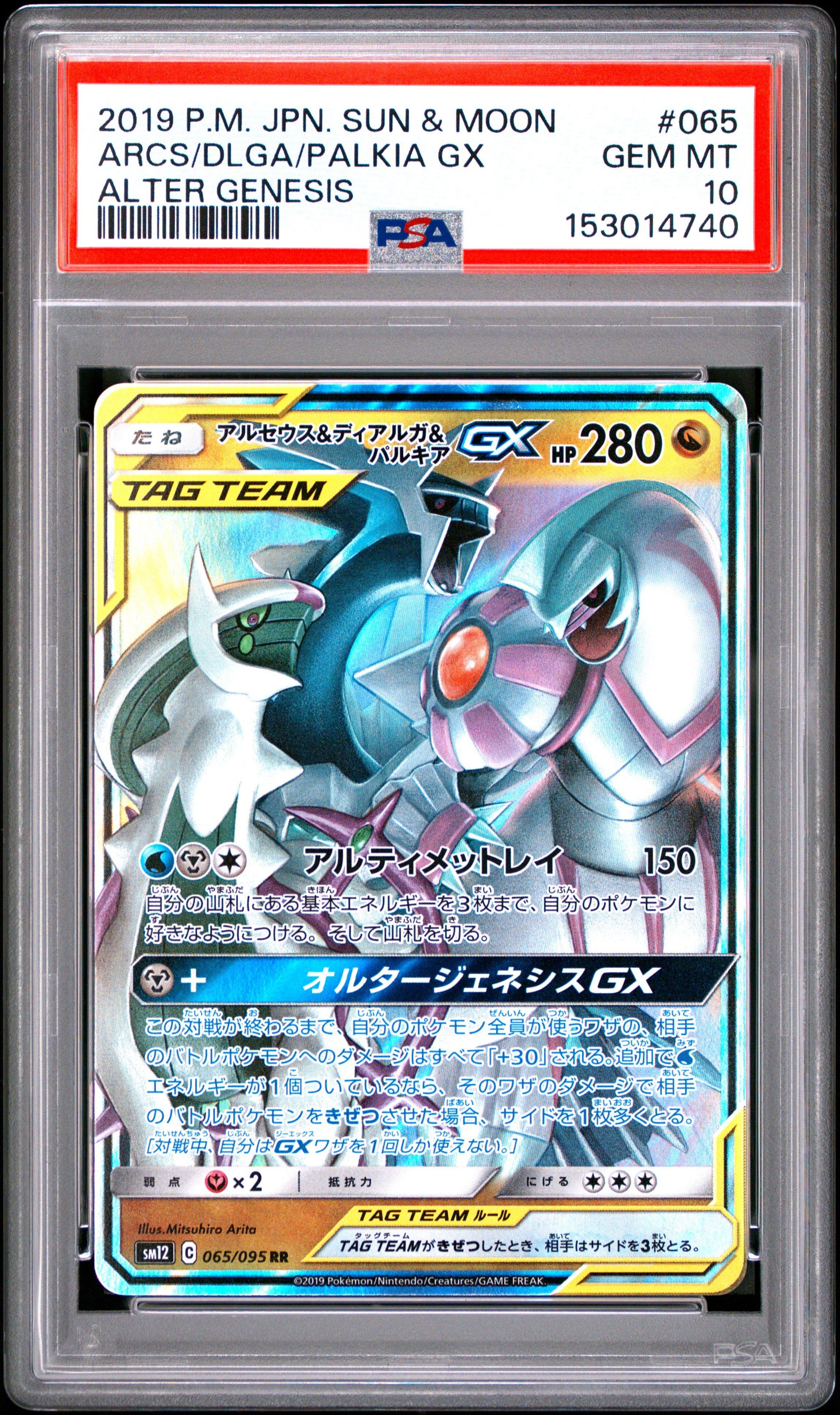 2019 Pokemon Japanese Sun & Moon Alter Genesis 065 Arceus & Dialga