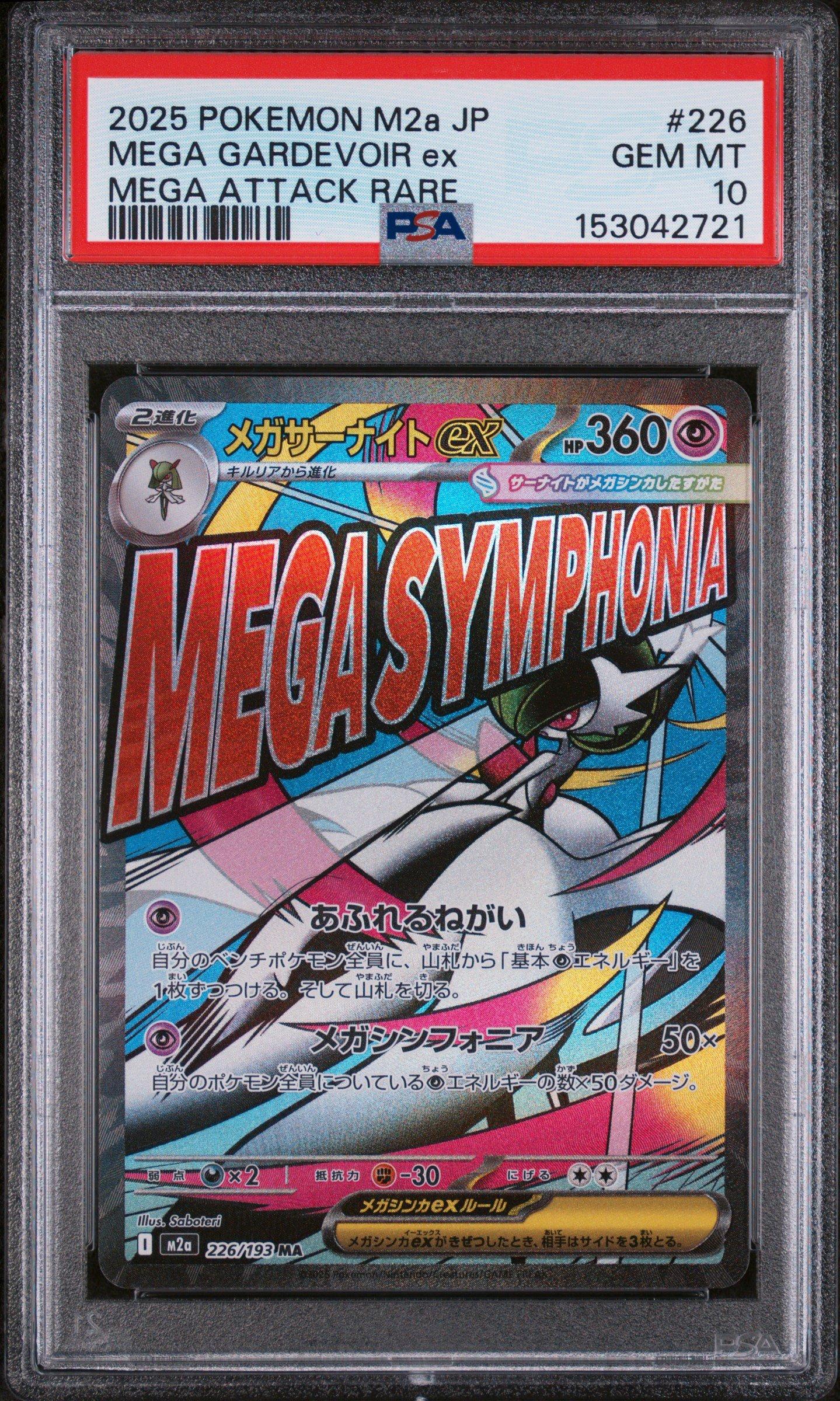 2025 Pokemon Japanese M2a-mega Dream Ex 226 Mega Gardevoir Ex Mega