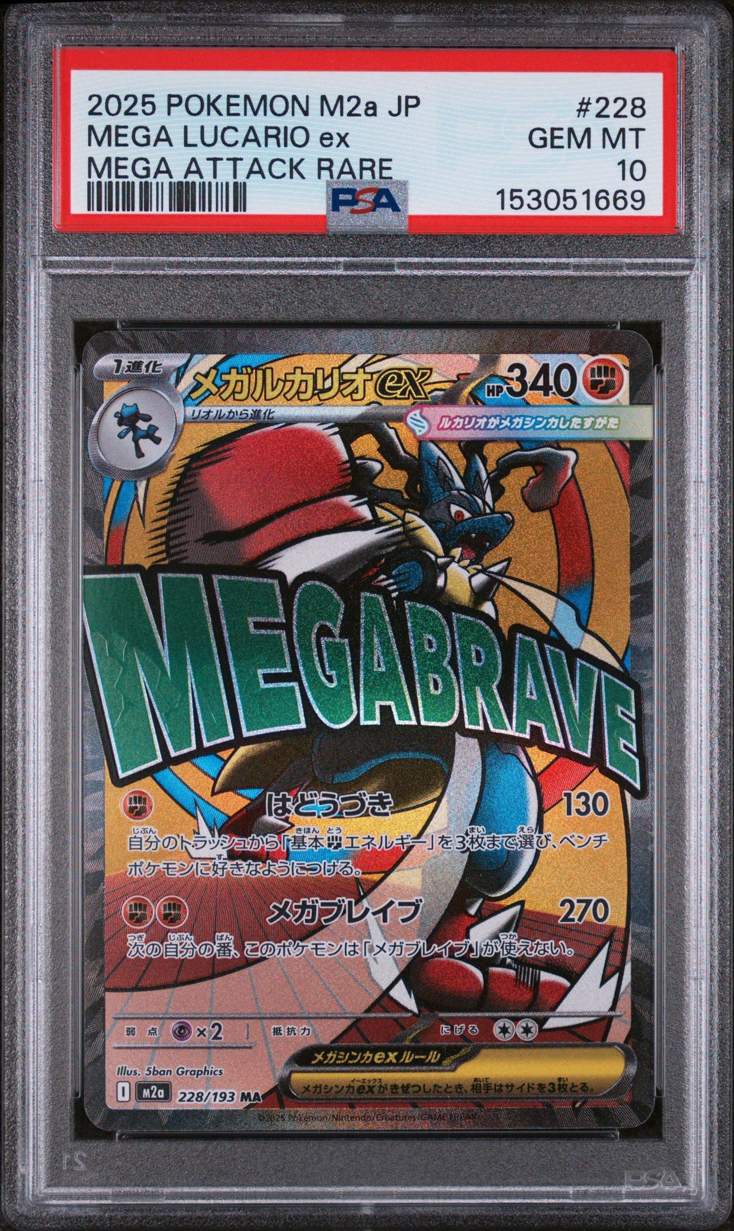 2025 Pokemon Japanese M2a-mega Dream Ex 228 Mega Lucario Ex Mega
