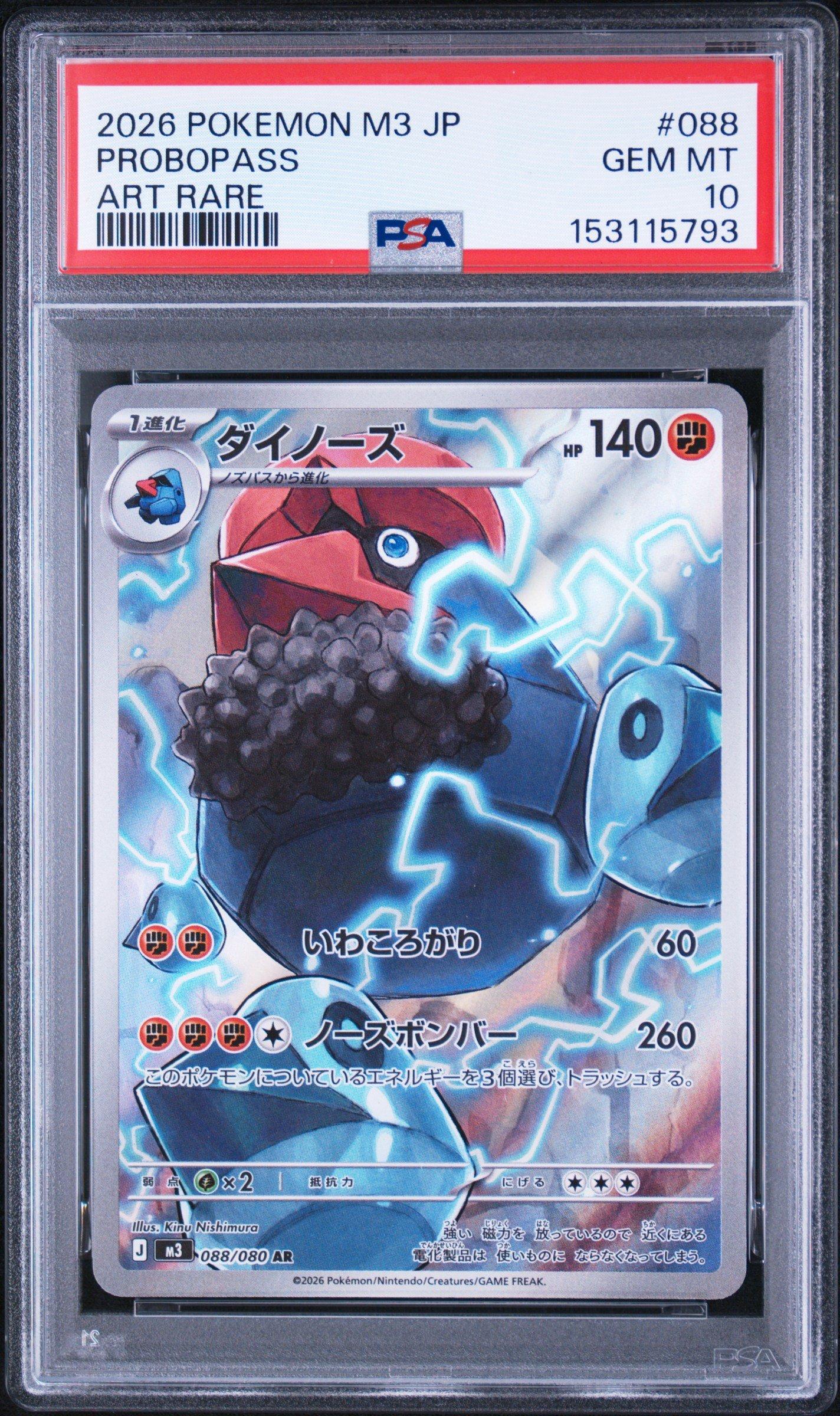 2026 Pokemon Japanese M3-nullifying Zero 088 Probopass Art Rare
