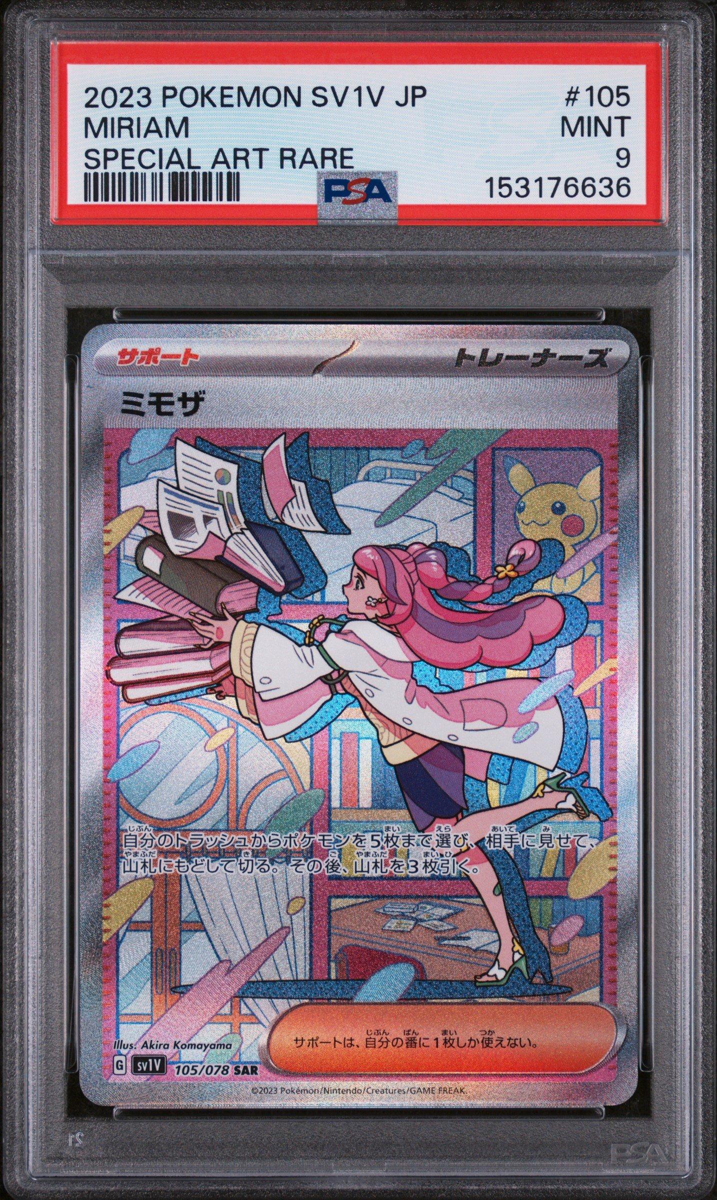 2023 Pokémon SV1V JP ミリアム スーパーレア 2023 Pokemon Japanese Sv1v-violet Ex 105 Miriam Special Art Rare
