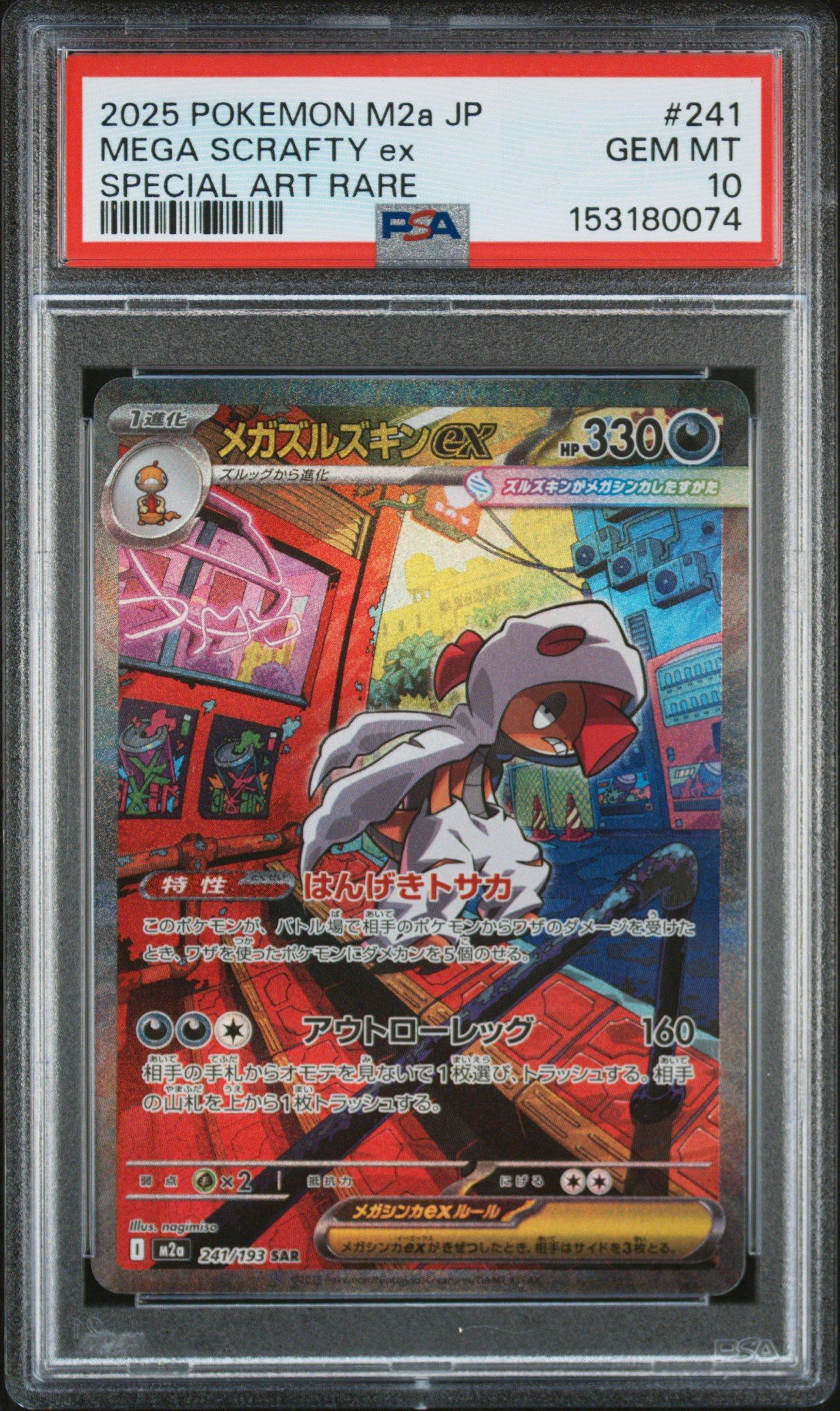 2025 Pokemon Japanese M2a-mega Dream Ex 241 Mega Scrafty Ex