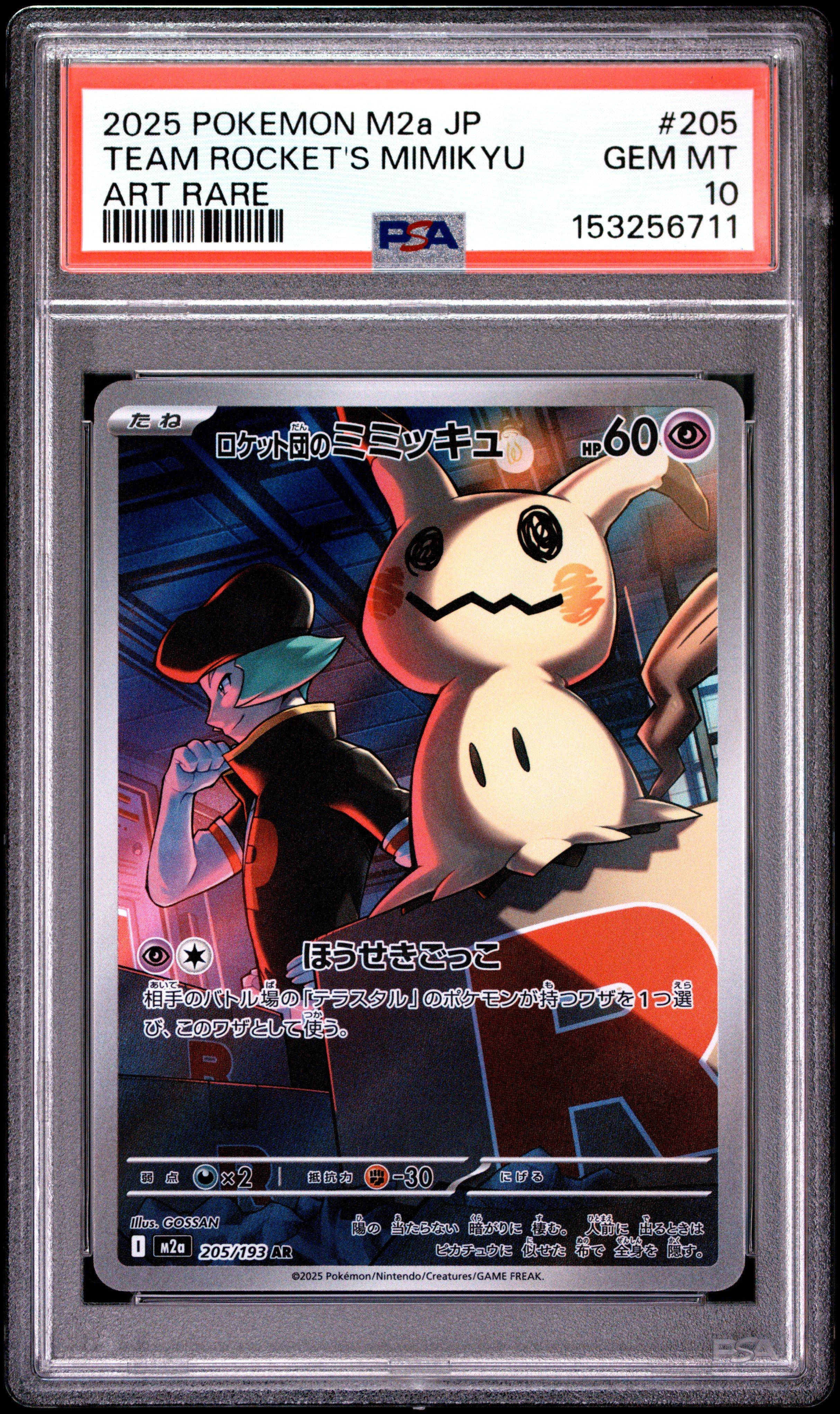 2025 ポケモンカード TEAM ROCKET'S MIMIKYU 2025 Pokemon Japanese M2a-mega Dream Ex 205 Team Rocket's Mimikyu