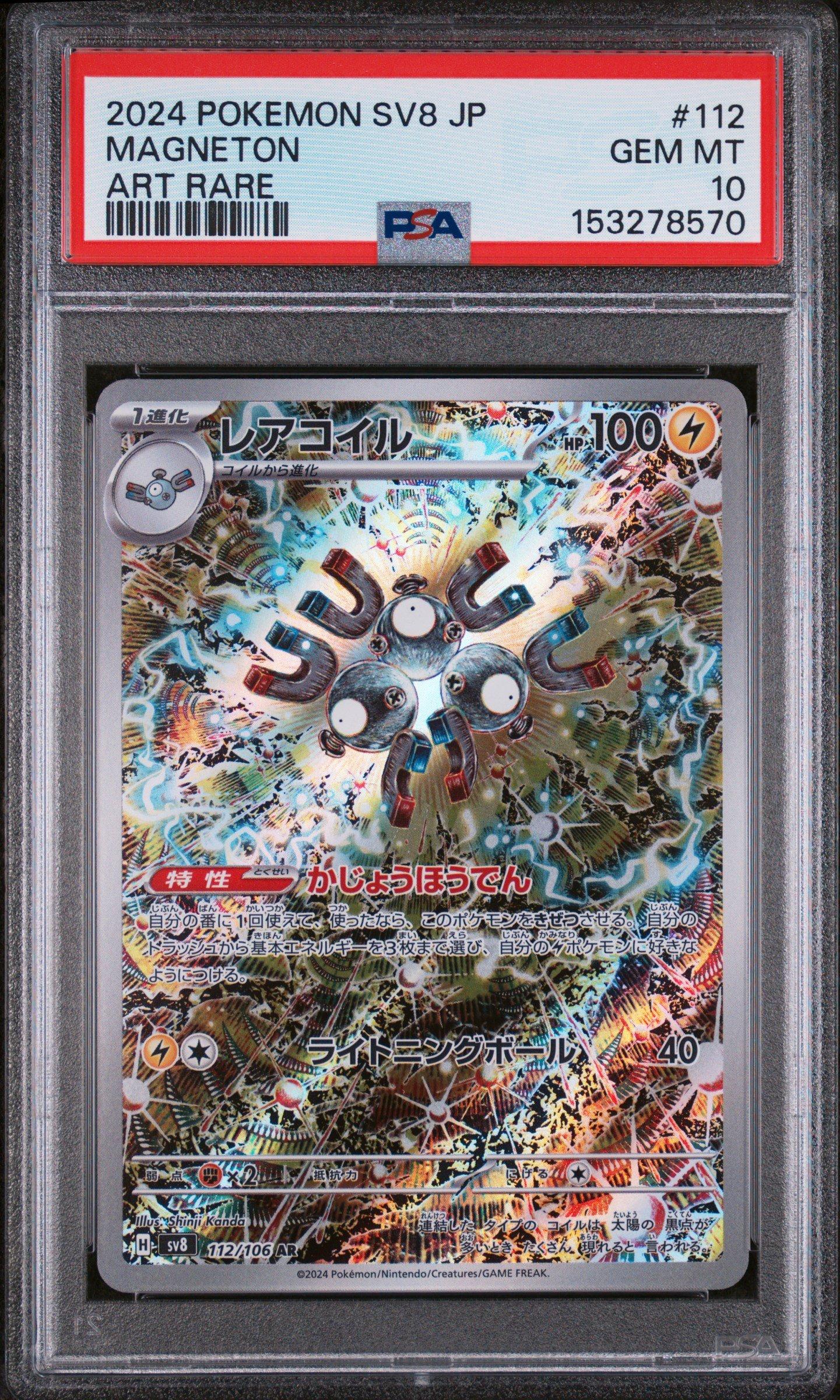 2024 Pokemon Japanese Sv8-Super Electric Breaker 112 Magneton Art Rare PSA 10