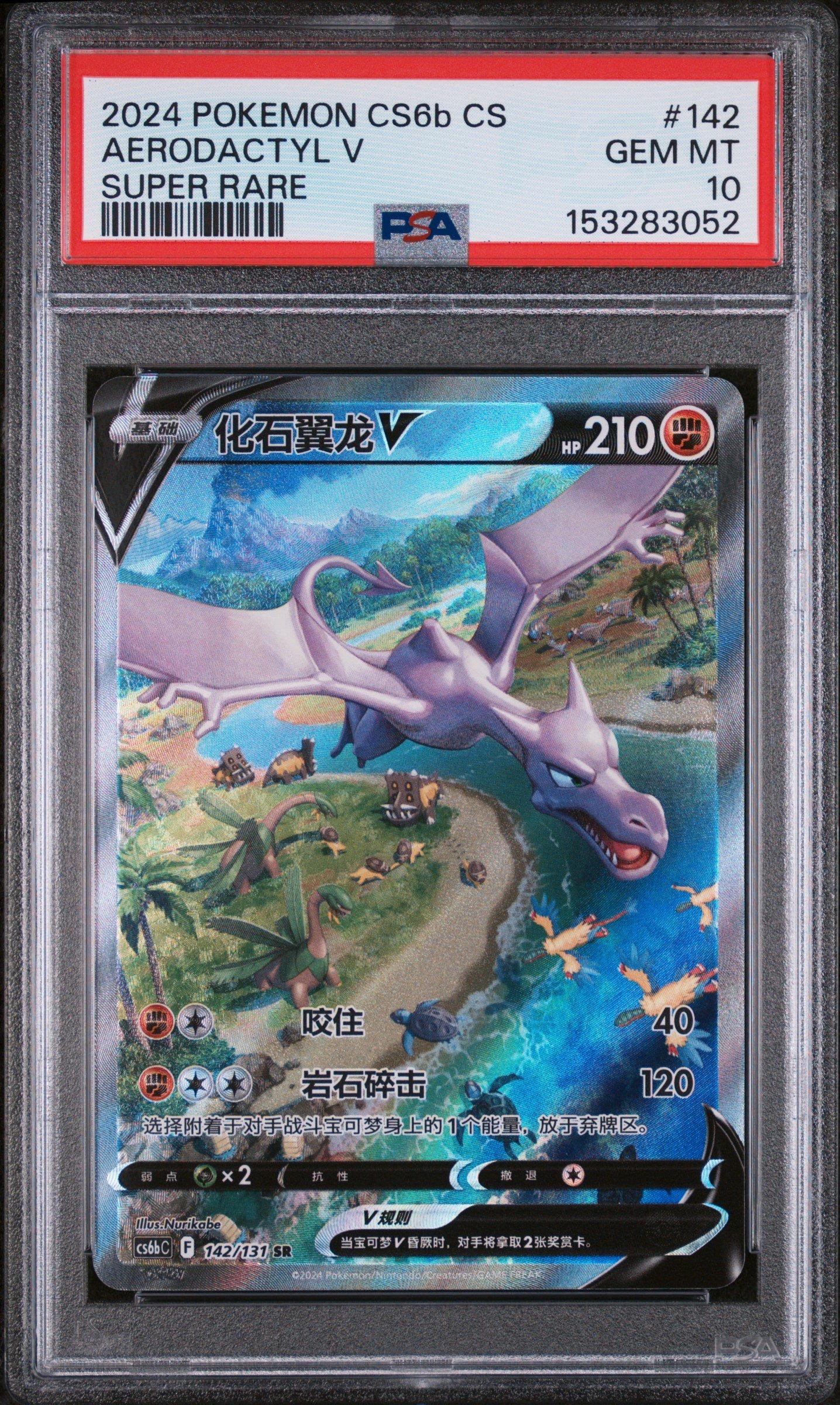 2024 Pokemon Simplified Chinese Cs6b C-marine Shadow: Banish 142