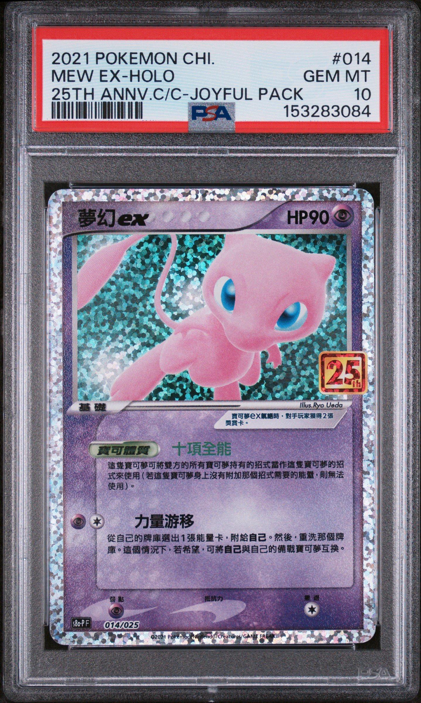 2021 Pokemon Chinese 25th Anniversary Classic Collection 014 Mew