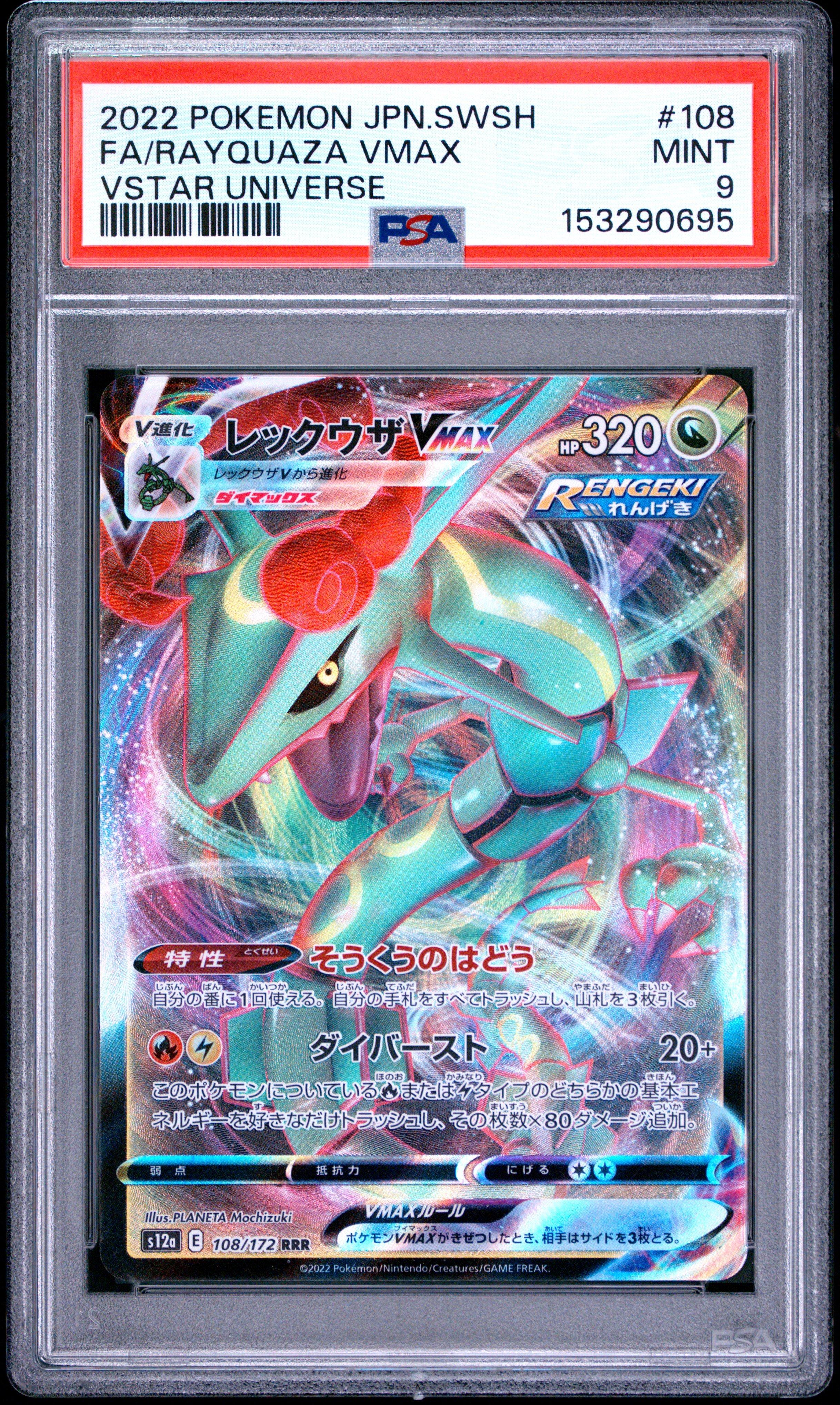 2022 Pokemon Japanese Sword & Shield Vstar Universe 108 Full Art