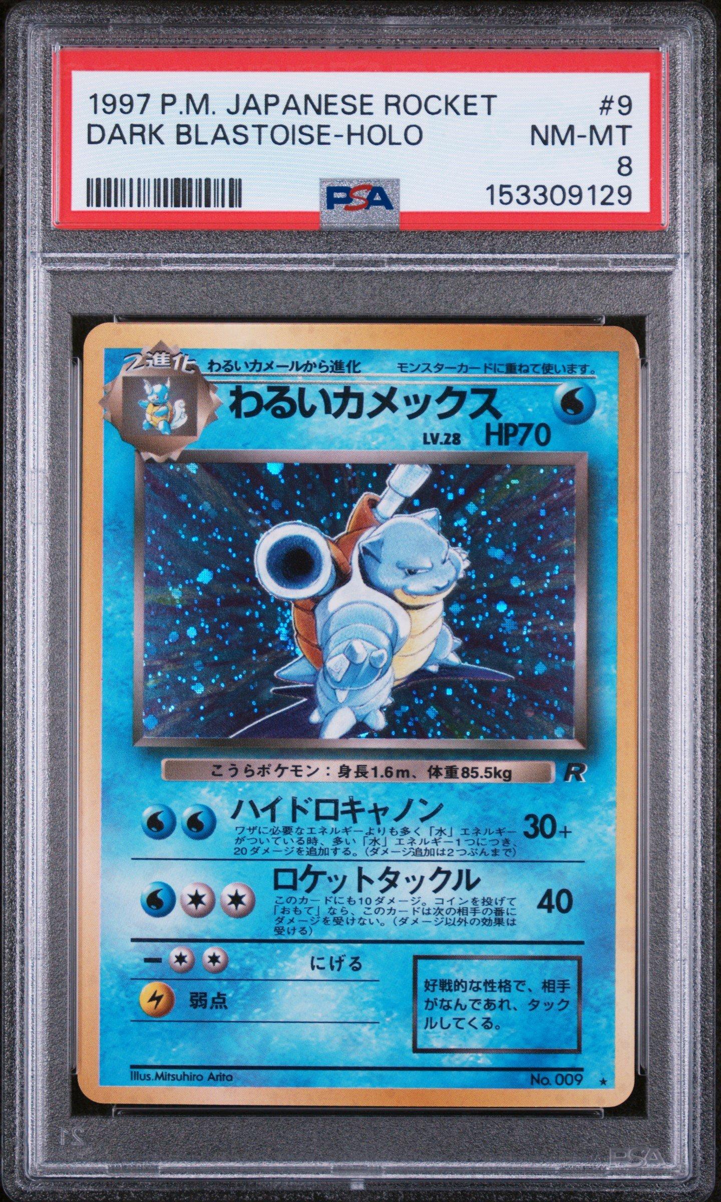 わるいカメックス Dark Blastoise ARS8 PSA OldBack Pokemon Card