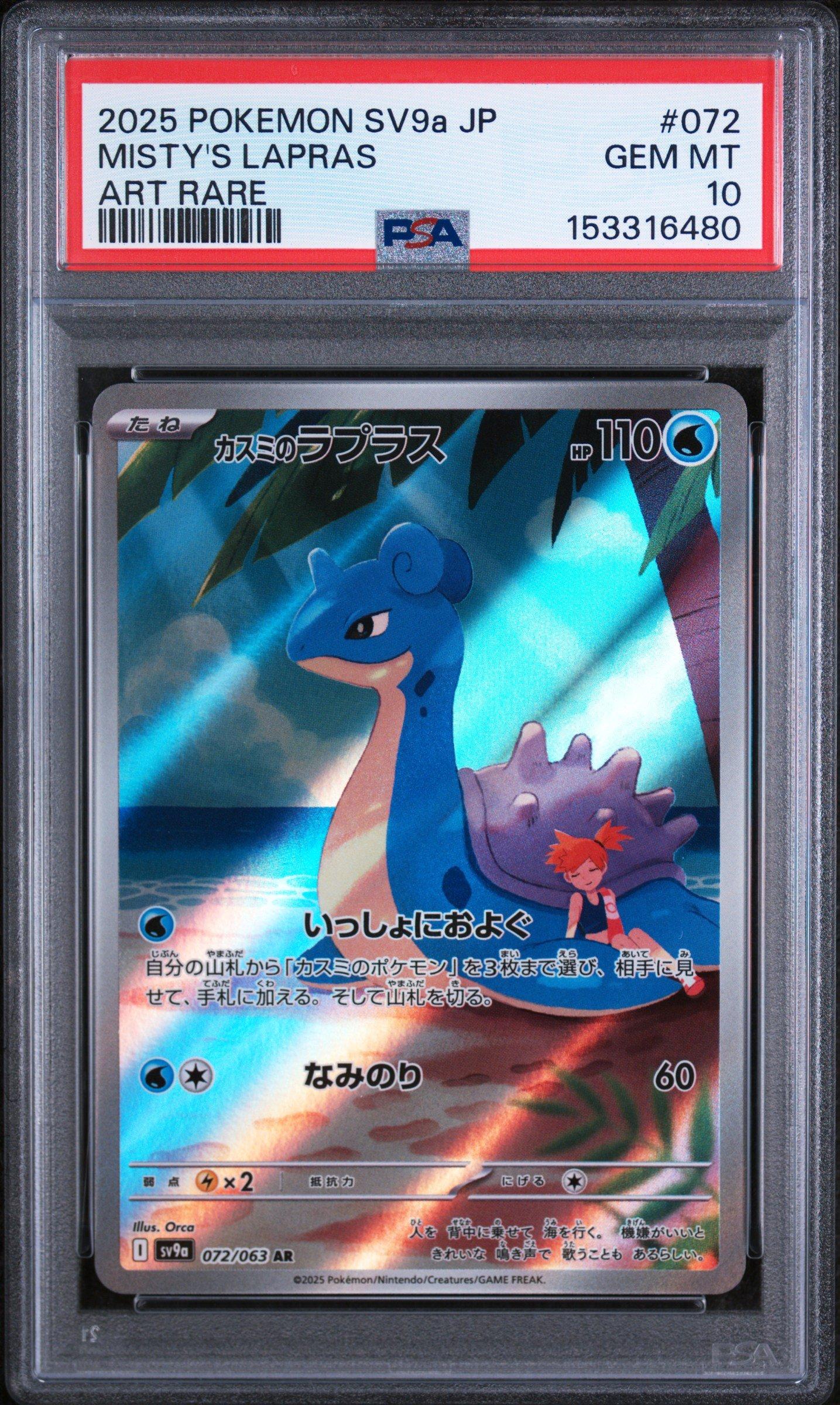 2025 Pokemon Japanese Sv9a-heat Wave Arena 072 Misty's Lapras Art