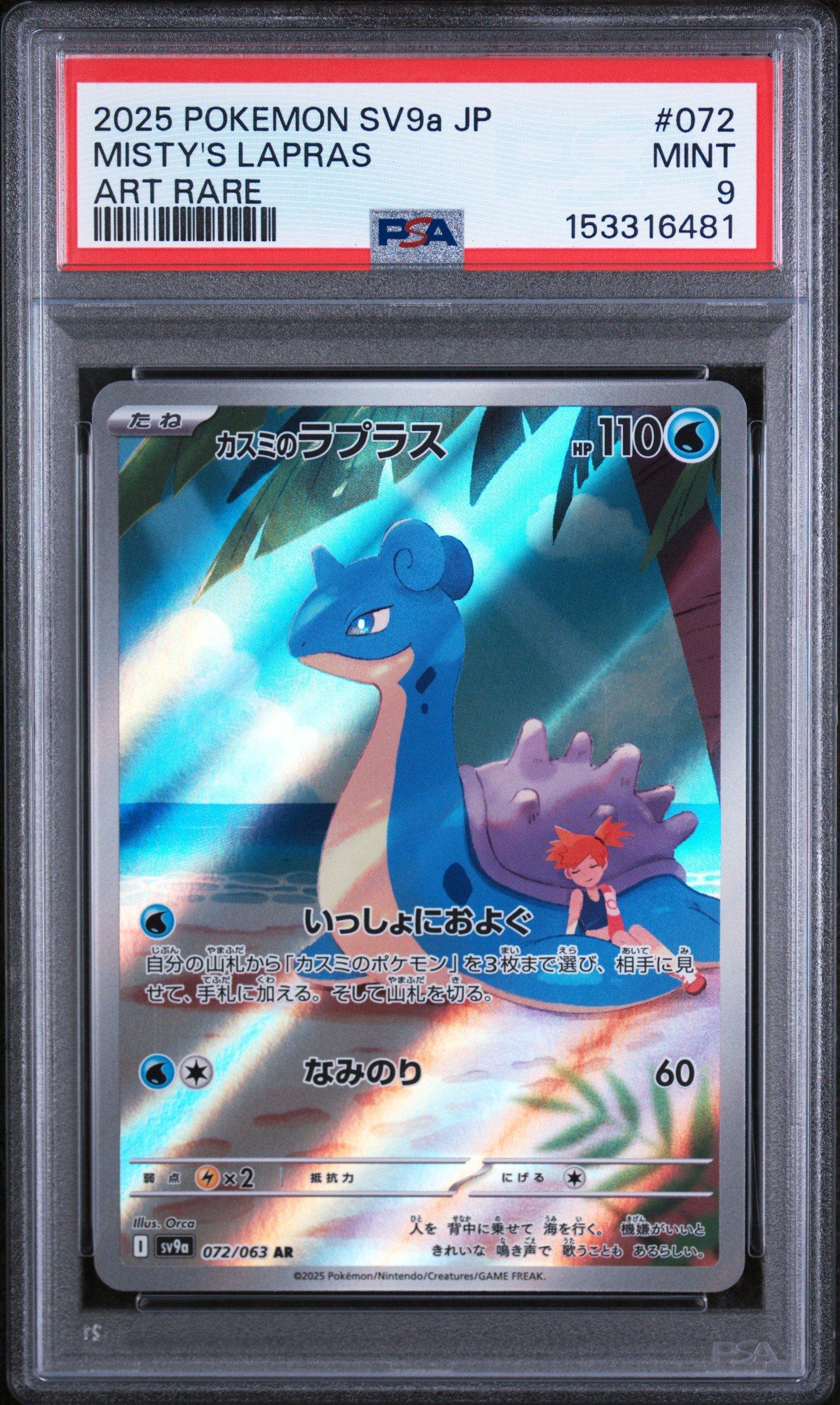 2025 Pokemon Japanese Sv9a-heat Wave Arena 072 Misty's Lapras Art