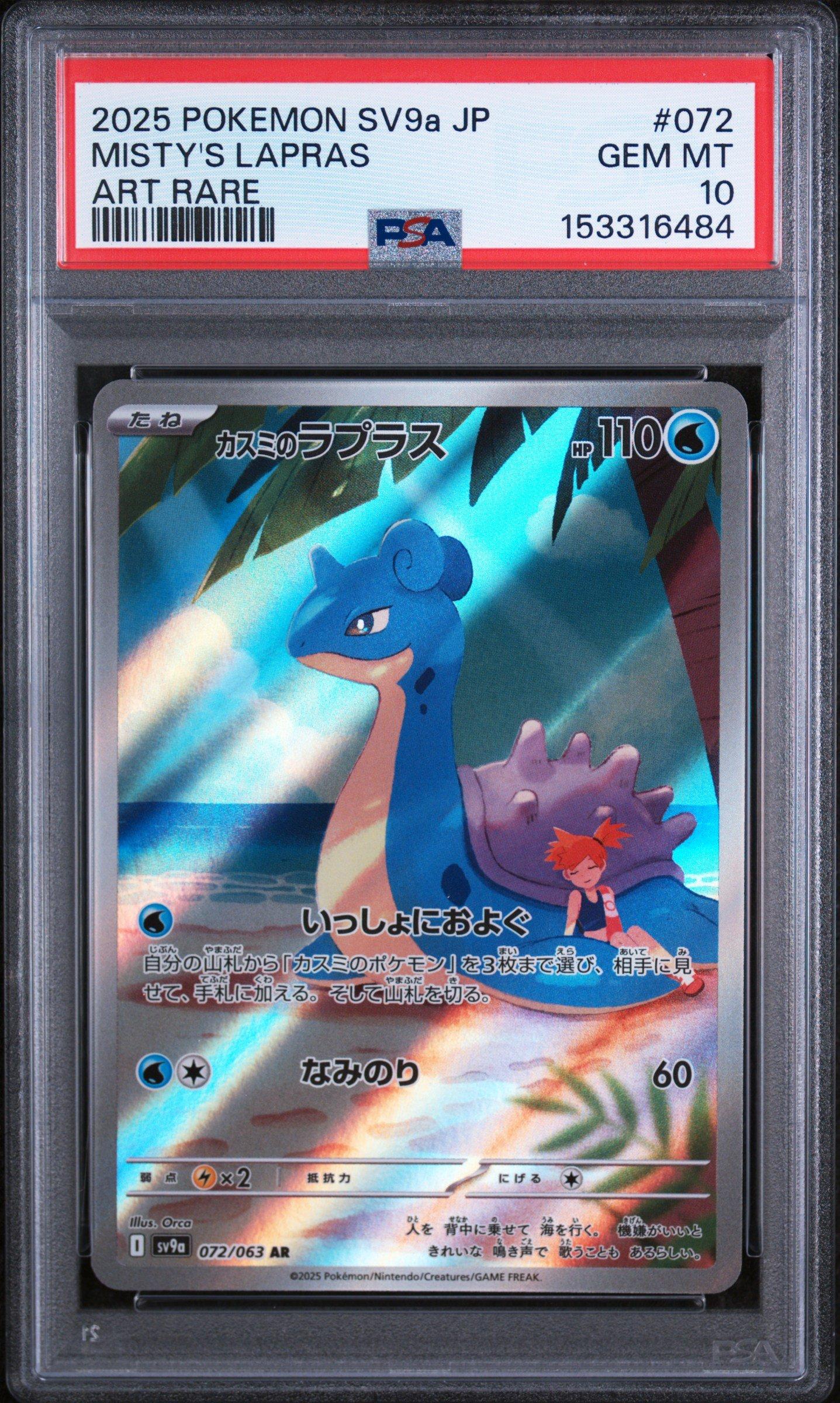 2025 Pokemon Japanese Sv9a-heat Wave Arena 072 Misty's Lapras Art