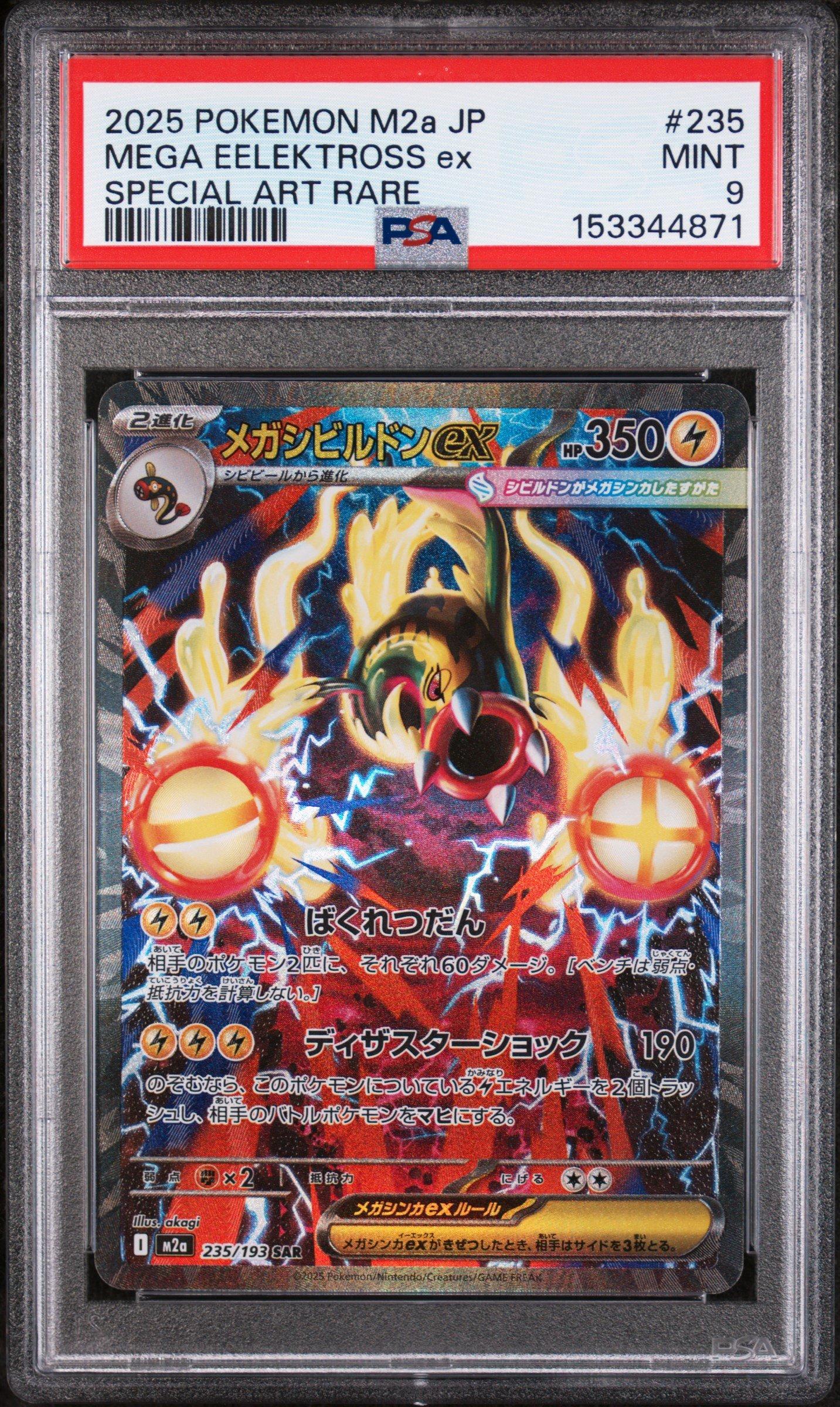 2025 Pokemon Japanese M2a-mega Dream Ex 235 Mega Eelektross Ex