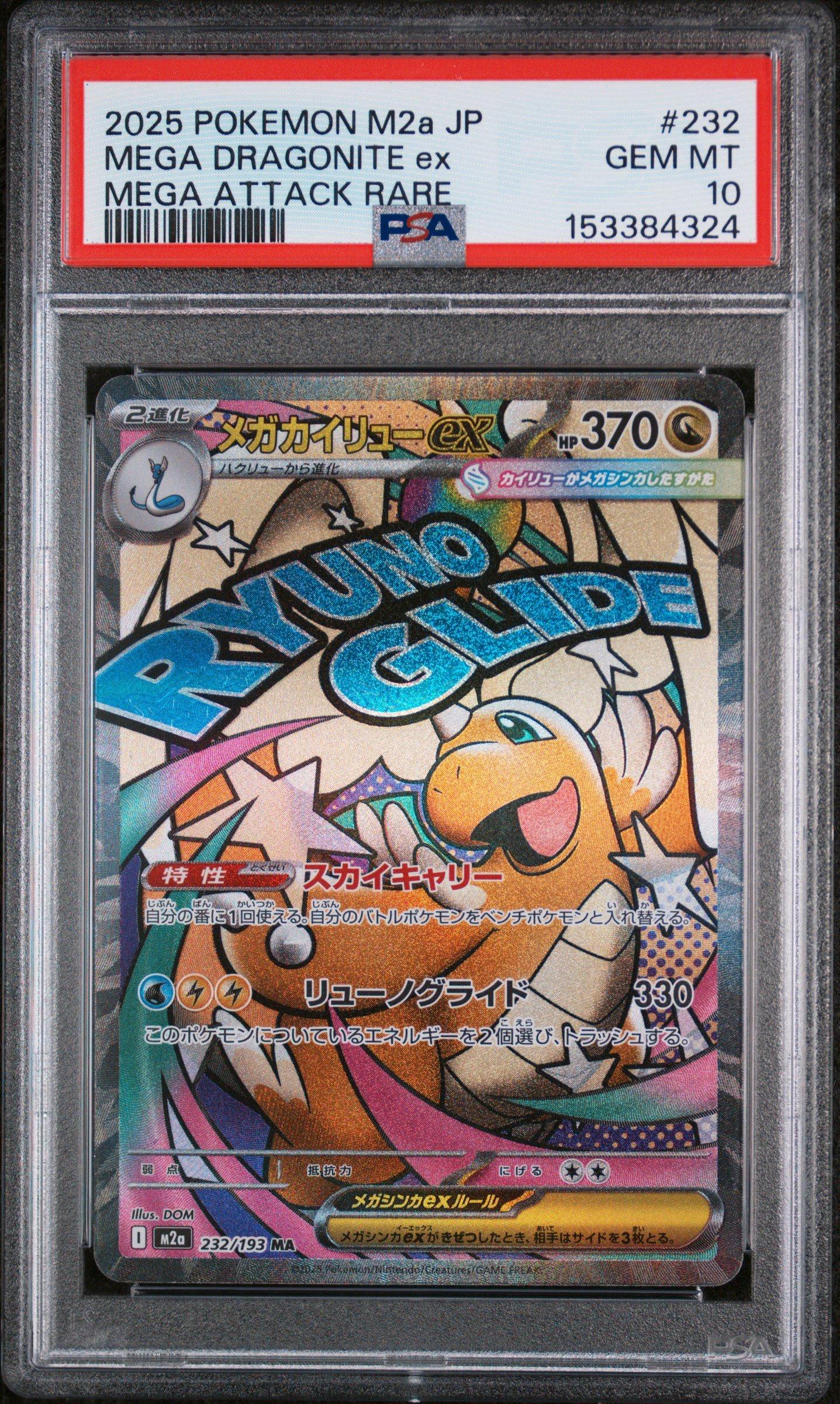 2025 ポケモン M2a JP Mega Dragonite ex 2025 Pokemon Japanese M2a-mega Dream Ex 232 Mega Dragonite Ex Mega