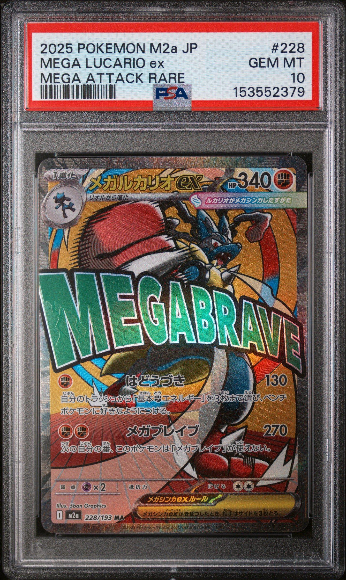ニ*ー様 MEGA LUCAIO ex #228 GEM MT 10 2025 Pokemon Japanese M2a-mega Dream Ex 228 Mega Lucario Ex Mega