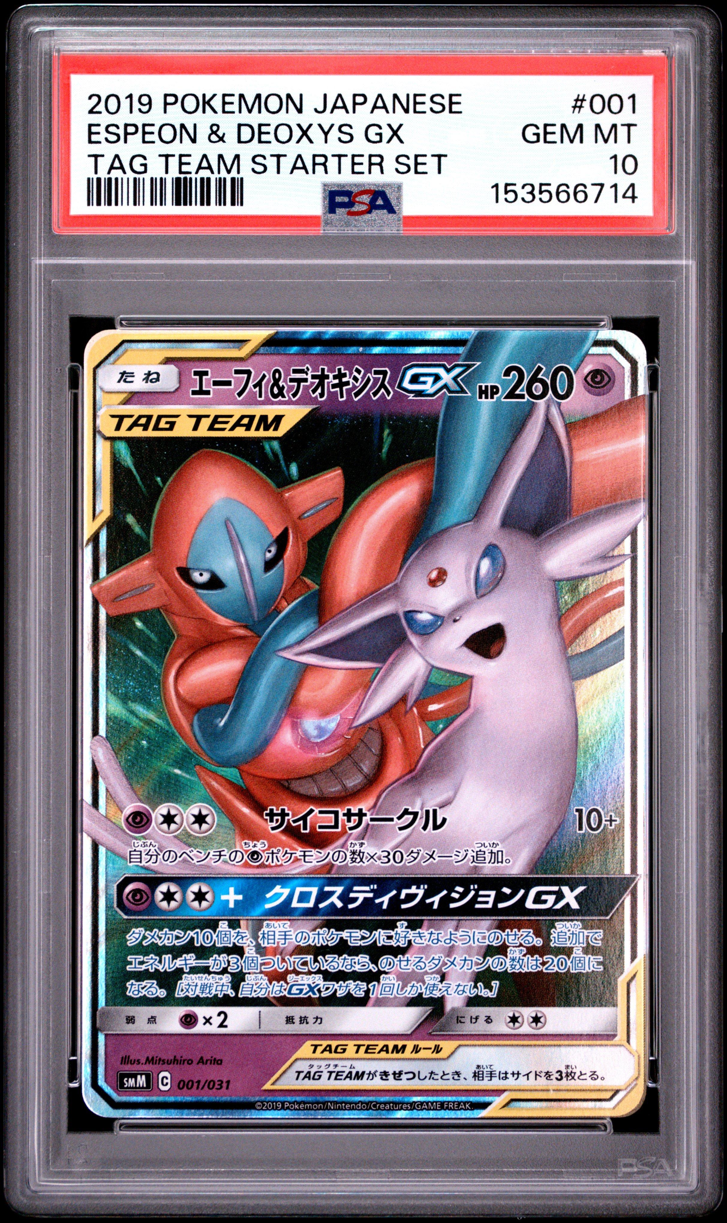 タレントカード RT-186938 2019 Pokemon Japanese Tag Team Starter Set 001 Espeon & Deoxys Gx