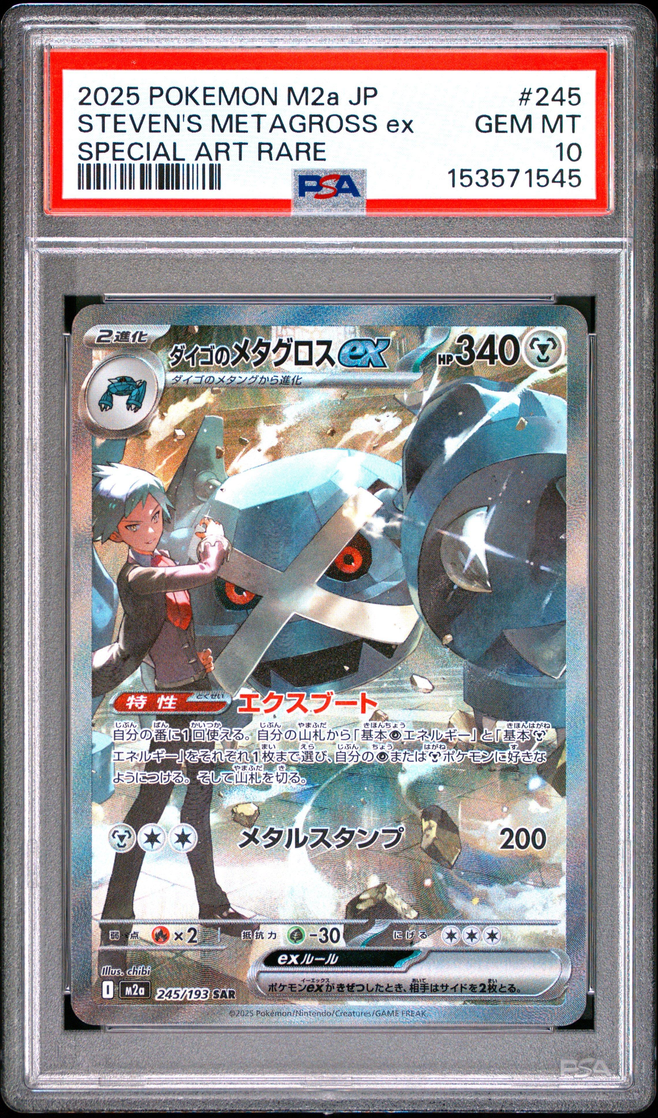 2025 ポケモンカード メタグロス ex #245 スペシャルアートレア 2025 Pokemon Japanese M2a-mega Dream Ex 245 Steven's Metagross Ex