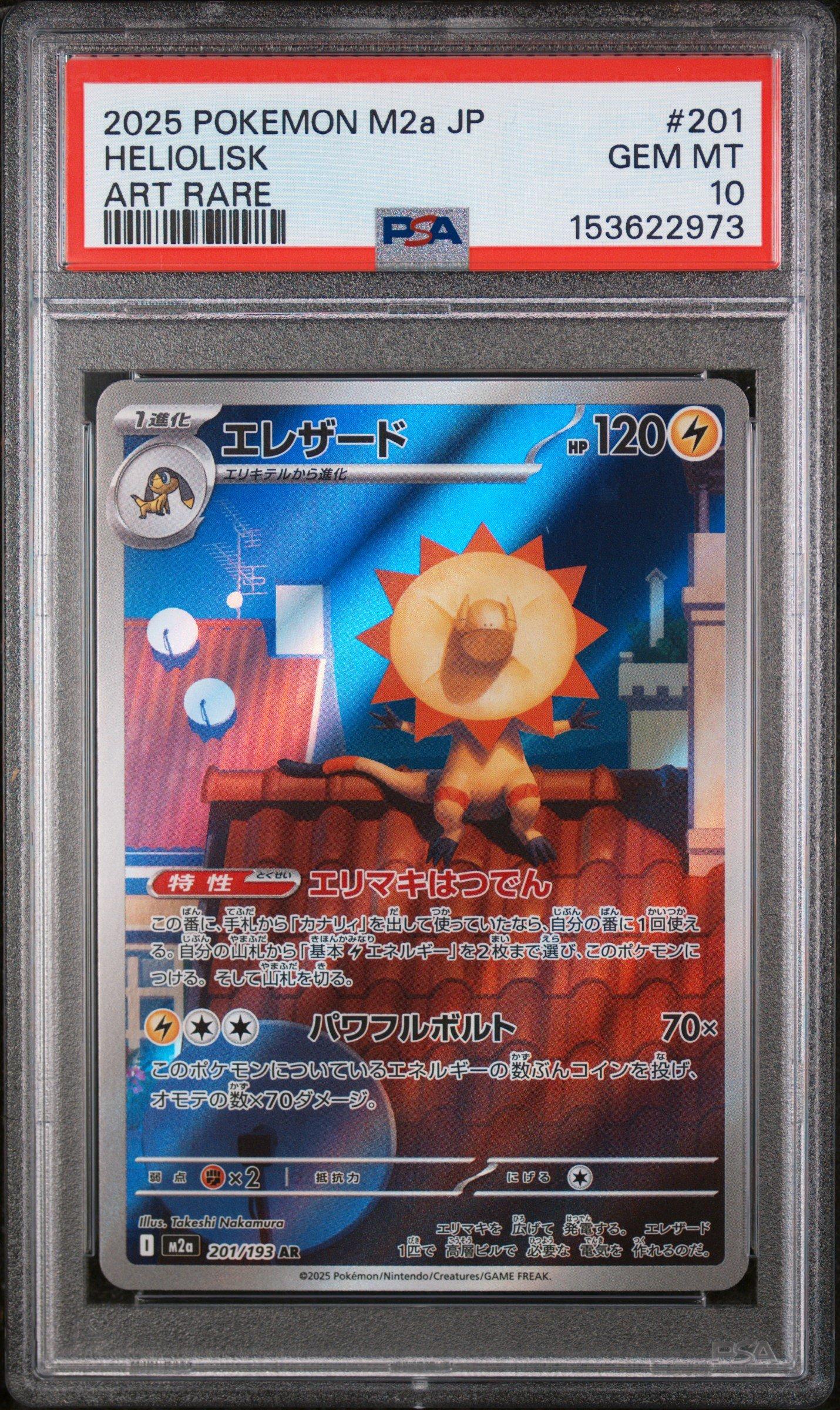 2025 ポケモンカード ヘリオリスク PSA10 201/193 2025 Pokemon Japanese M2a-mega Dream Ex 201 Heliolisk Art Rare PSA
