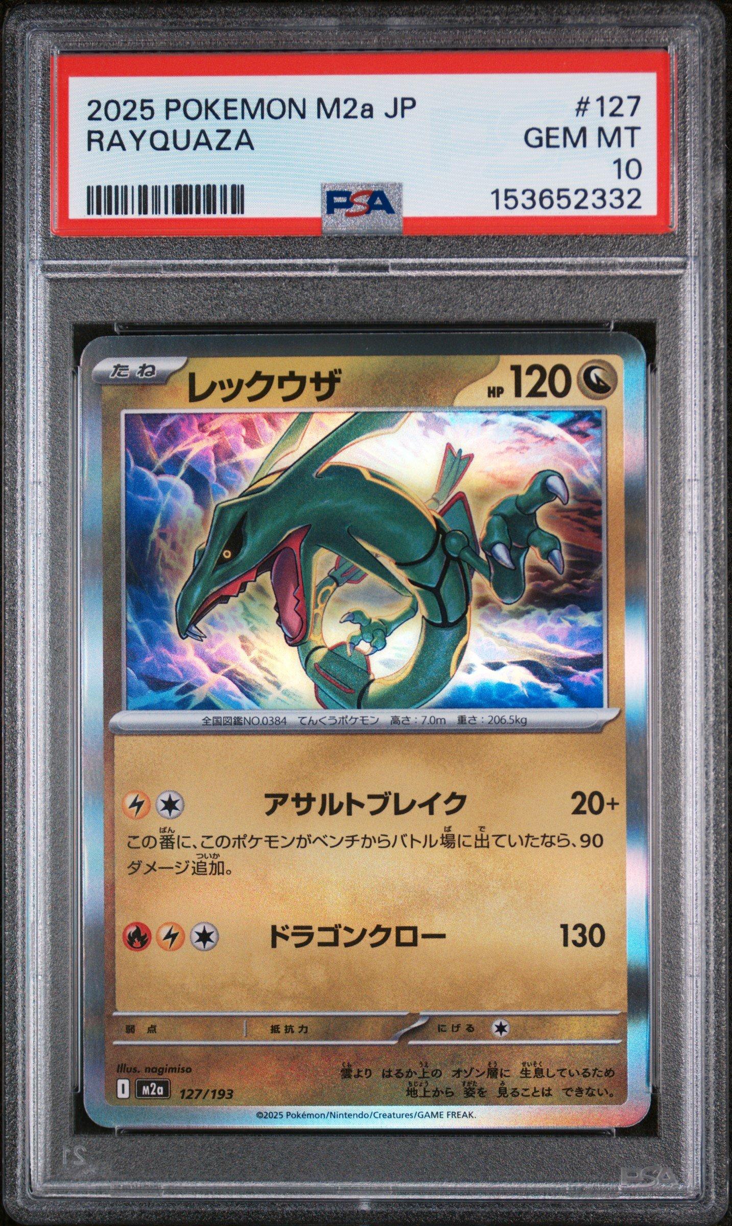 2025 ポケモンカード レックウザ オシャボミラー　PSA10 2025 Pokemon Japanese M2a-mega Dream Ex 127 Rayquaza PSA 10 Graded