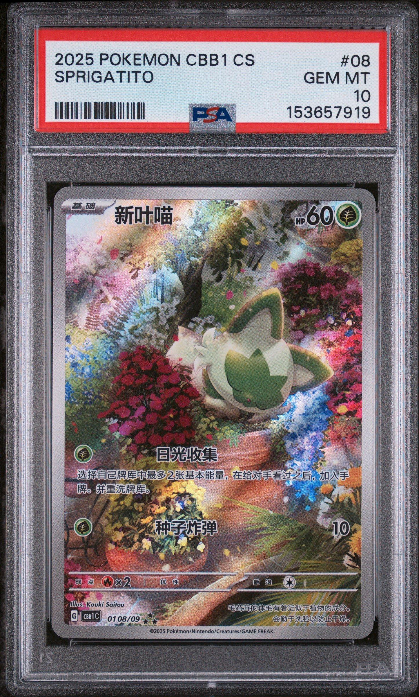 2025 Pokemon Simplified Chinese Cbb1 C-gem Pack Vol 1 08