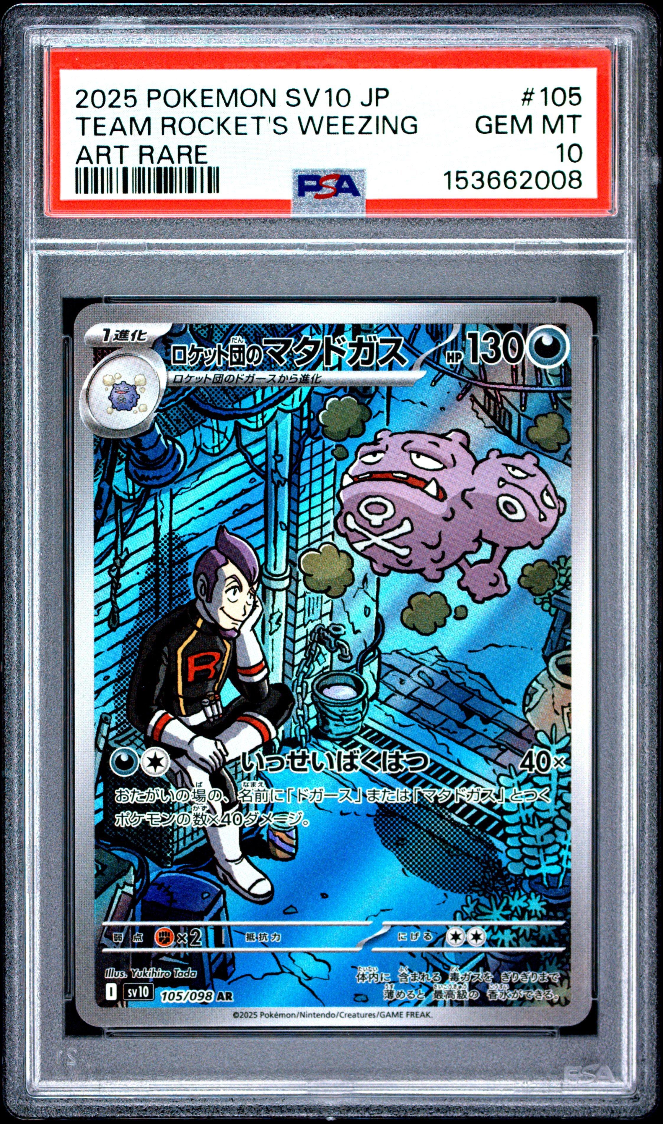 レジェンド　ハートゴールドコレクション　オクタン　PSA10 渦巻きホロ 2025 Pokemon Japanese Sv10-glory Of Team Rocket 105 Team Rocket's