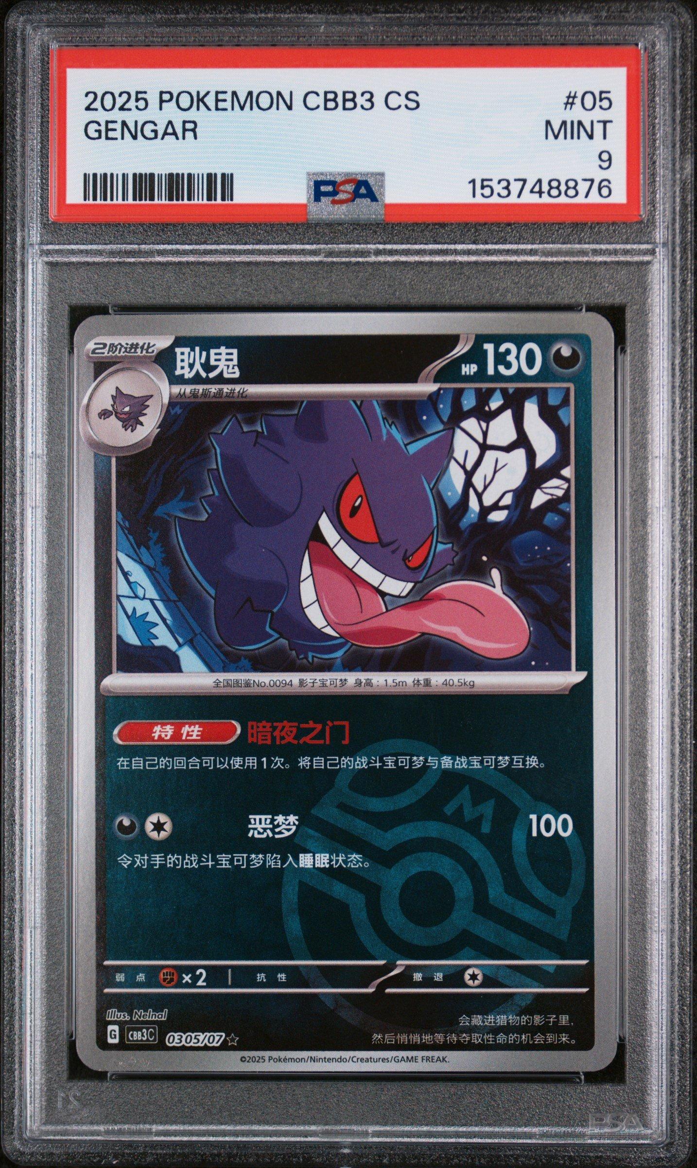 2025 Pokemon Simplified Chinese Cbb3 C-gem Pack Vol 3 05 Gengar