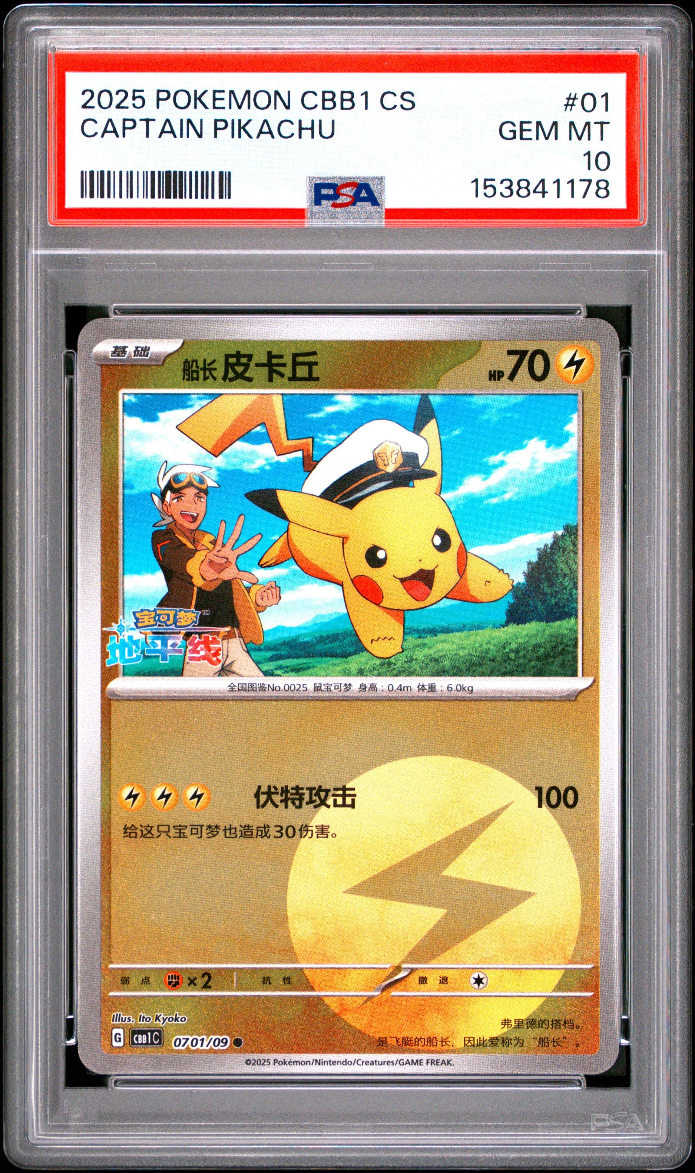 2025 Pokemon Simplified Chinese Cbb1 C-gem Pack Vol 1 01 Captain