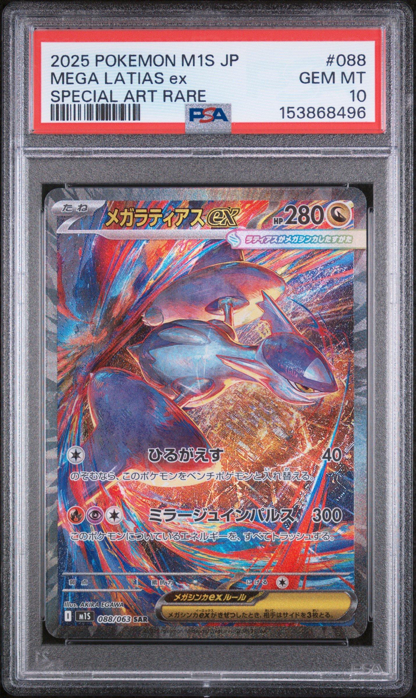 2025 Pokemon Japanese M1s-mega Symphonia 088 Mega Latias Ex