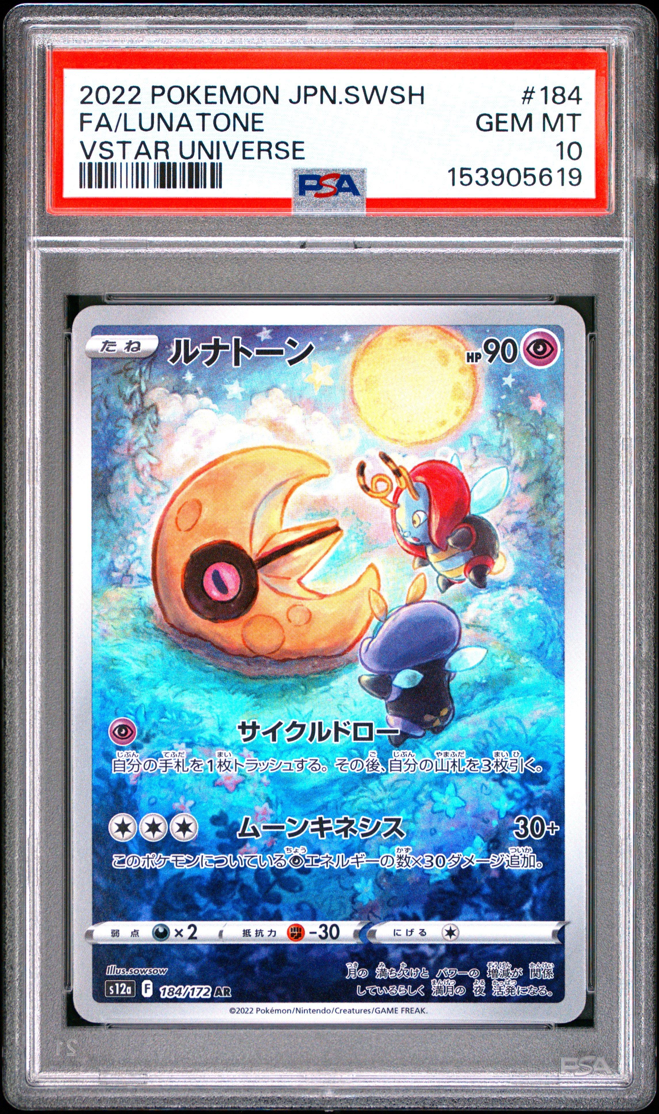 2022 Pokemon Japanese Sword & Shield Vstar Universe 184 Full Art