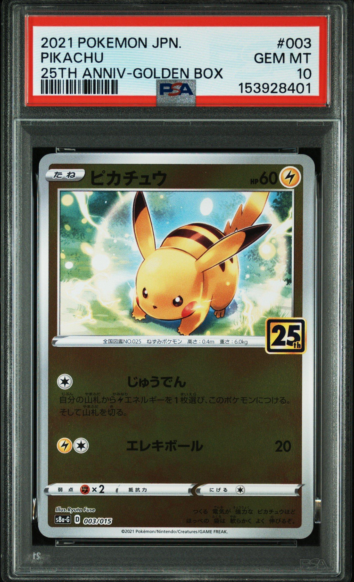 PSA10 ピカチュウ 25th ANNIVERSARY GOLDEN 003 2021 Pokemon Asia 25th Anniversary Promo 003 Pikachu Golden Box