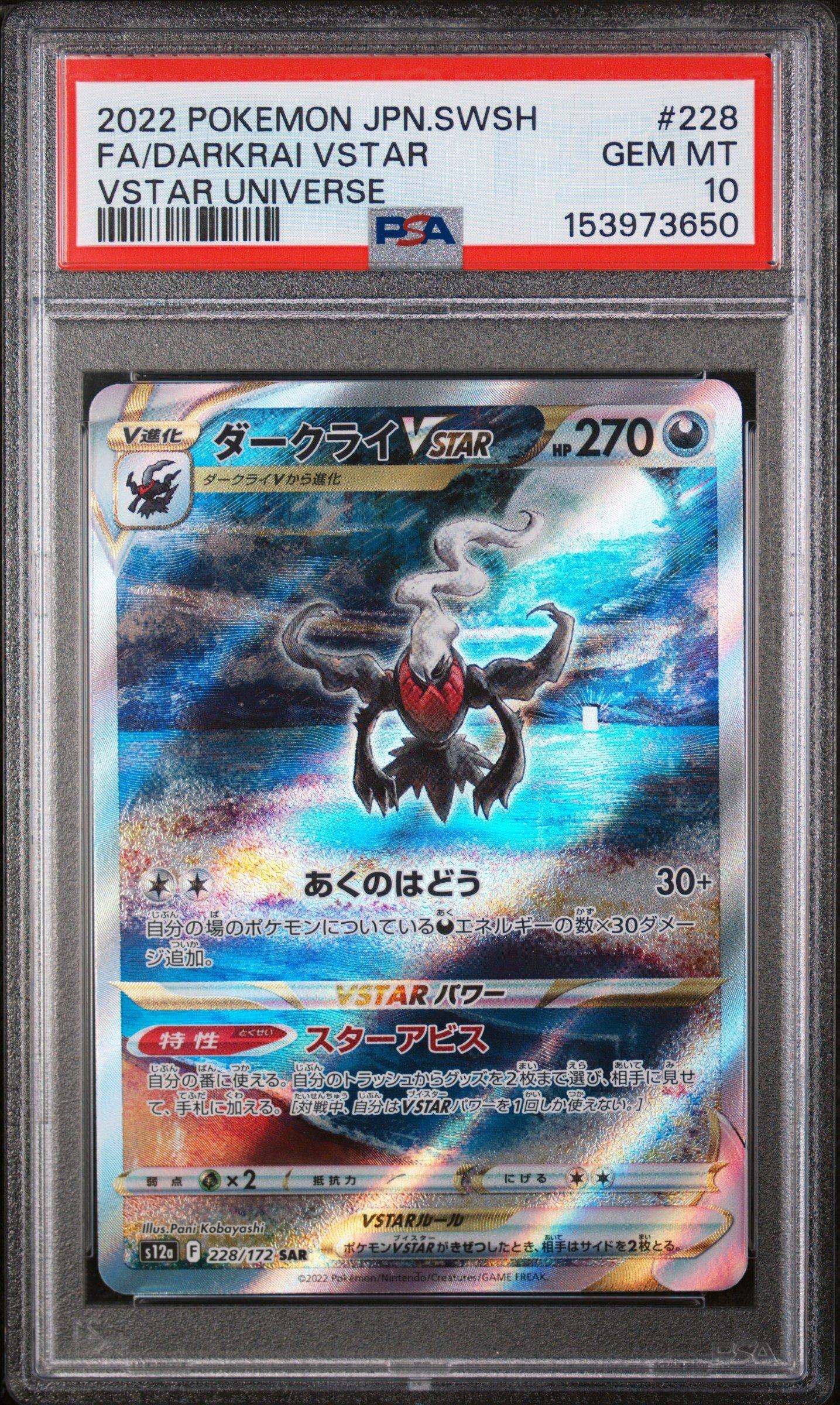 2022 Pokemon Japanese Sword & Shield Vstar Universe 228 Full Art