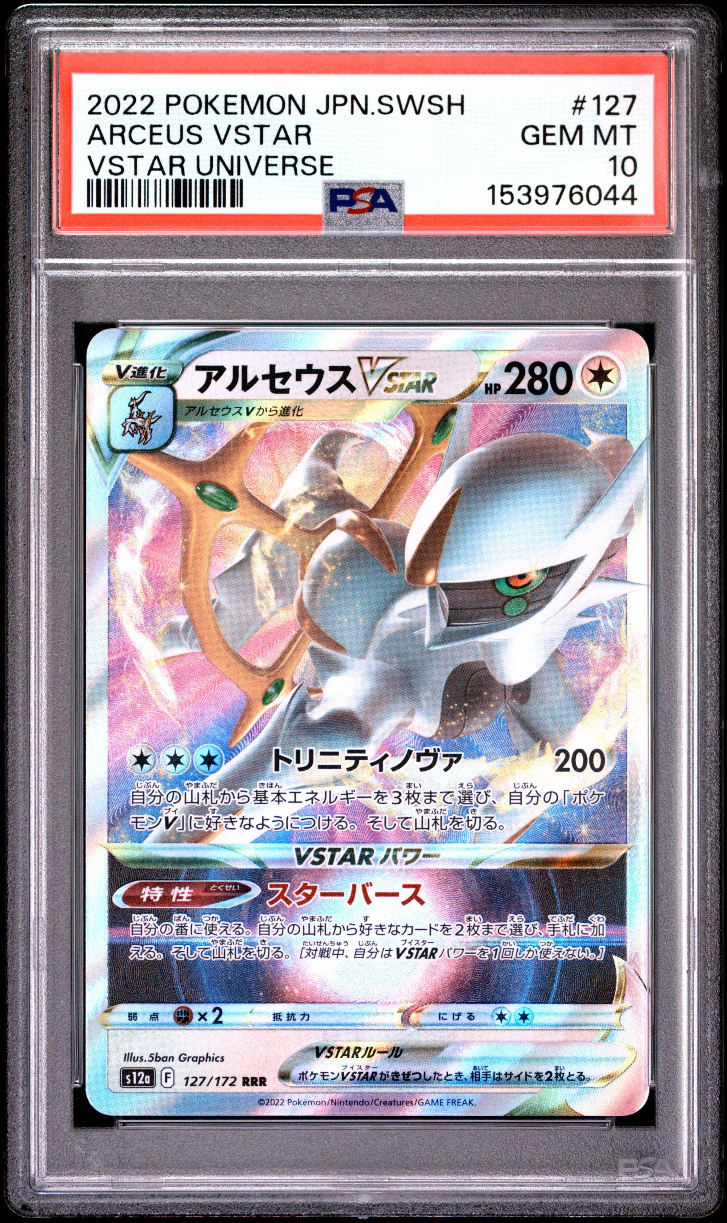 【ARS10+】アイギス SP 2022 Pokemon Japanese Sword & Shield Vstar Universe 127 Arceus